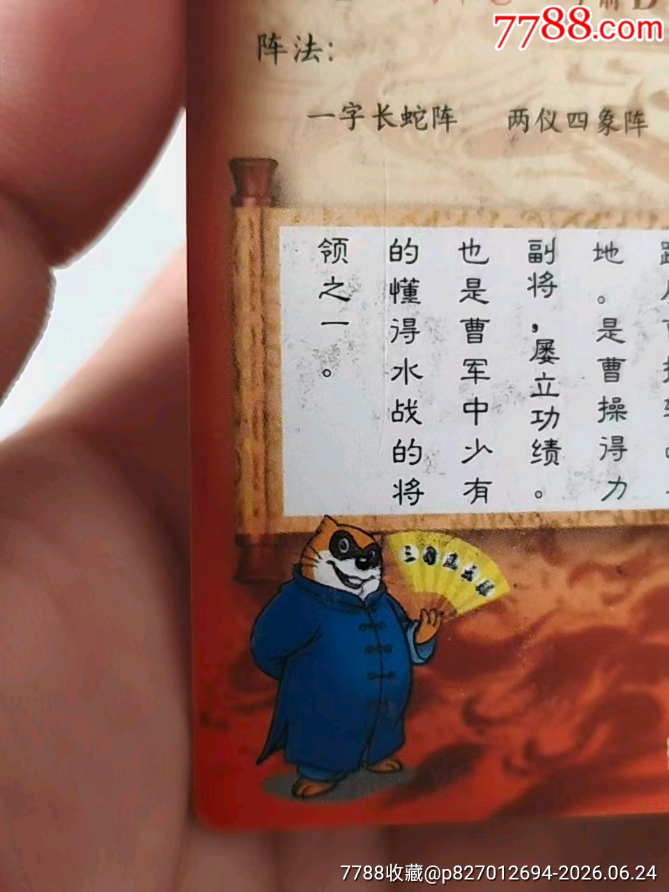 小浣熊昆閃于禁_價(jià)格40元_第11張_