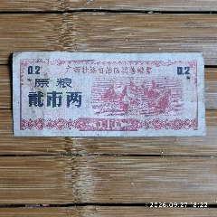 中华人民共和国粮食部全国通用粮票，伍市斤，5斤，1966。__【7788红宝书】