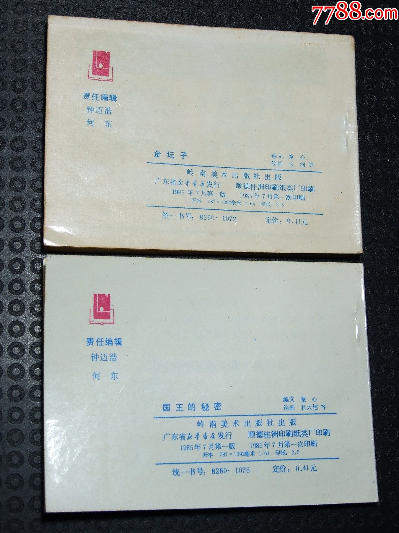 金壇子+國王的＊密（一版一?。◣齑鏁|南亞民間故事）（發(fā)貨說明請看公告）_價格20元_第2張_