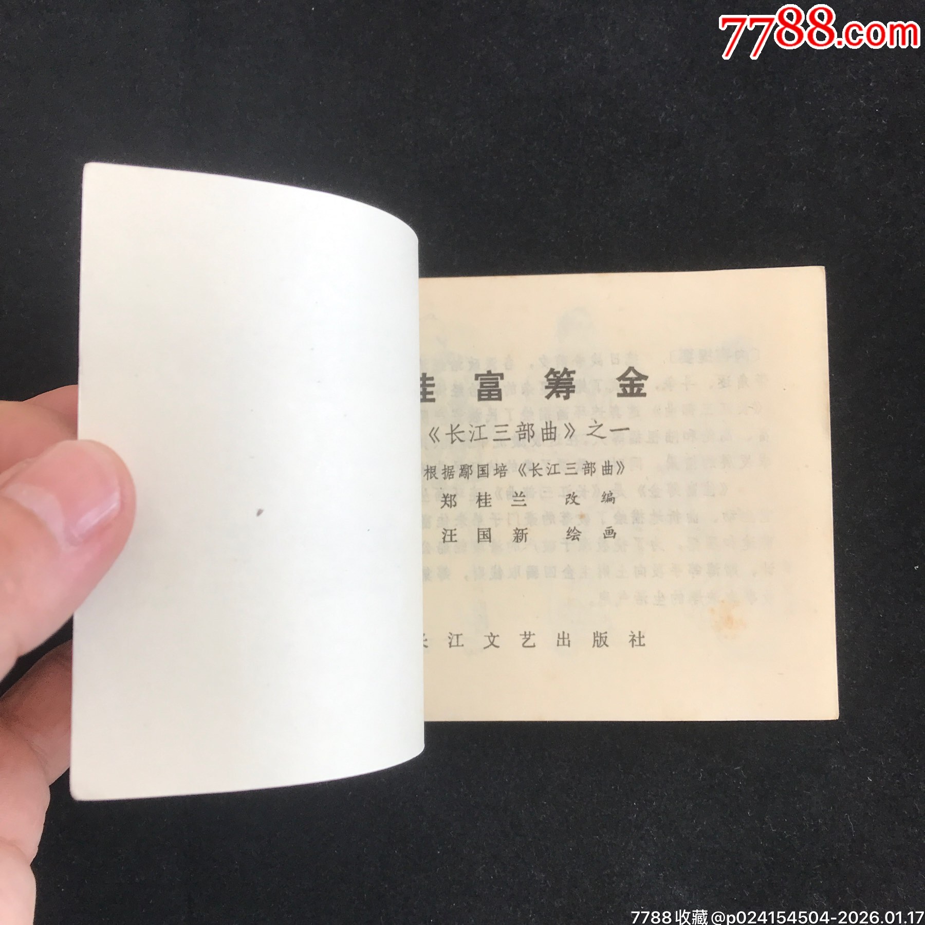 長江三部曲（3冊全）——獲獎品佳！_價格744元_第6張_