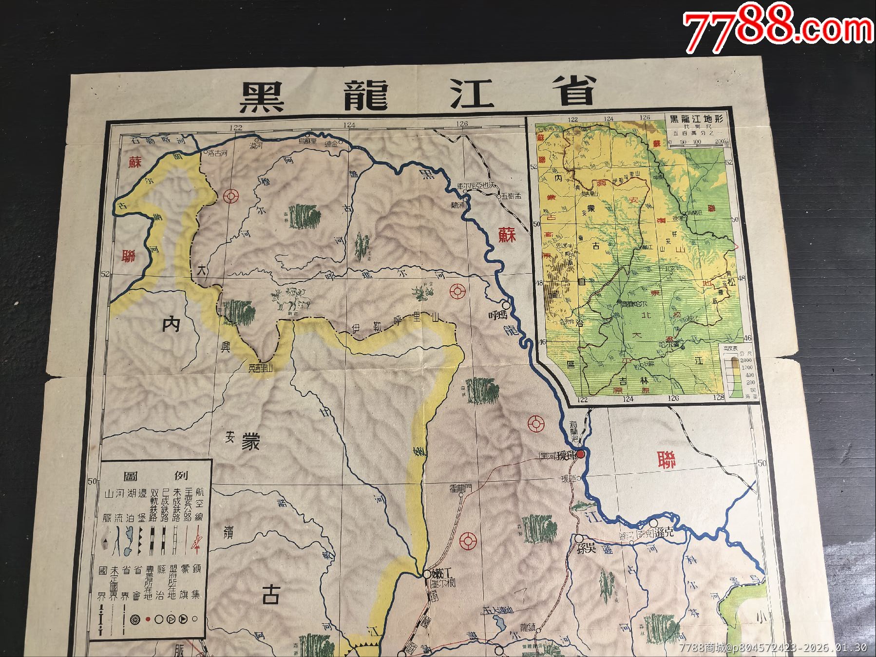 五十年代黑龍江省地圖，對開，吉林省，松江省，內(nèi)蒙古，蘇聯(lián)_價格300元_第4張_