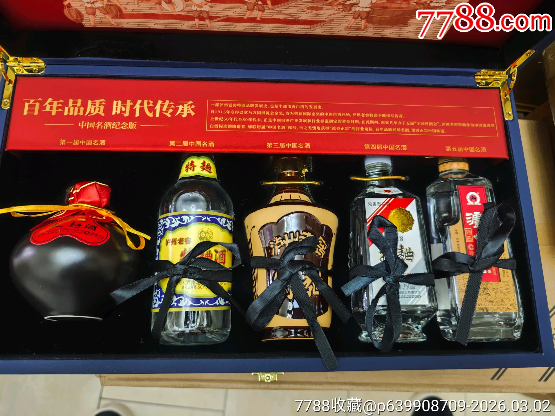 瀘州老窖特曲-中國名酒紀(jì)念版_價格1元_第1張_