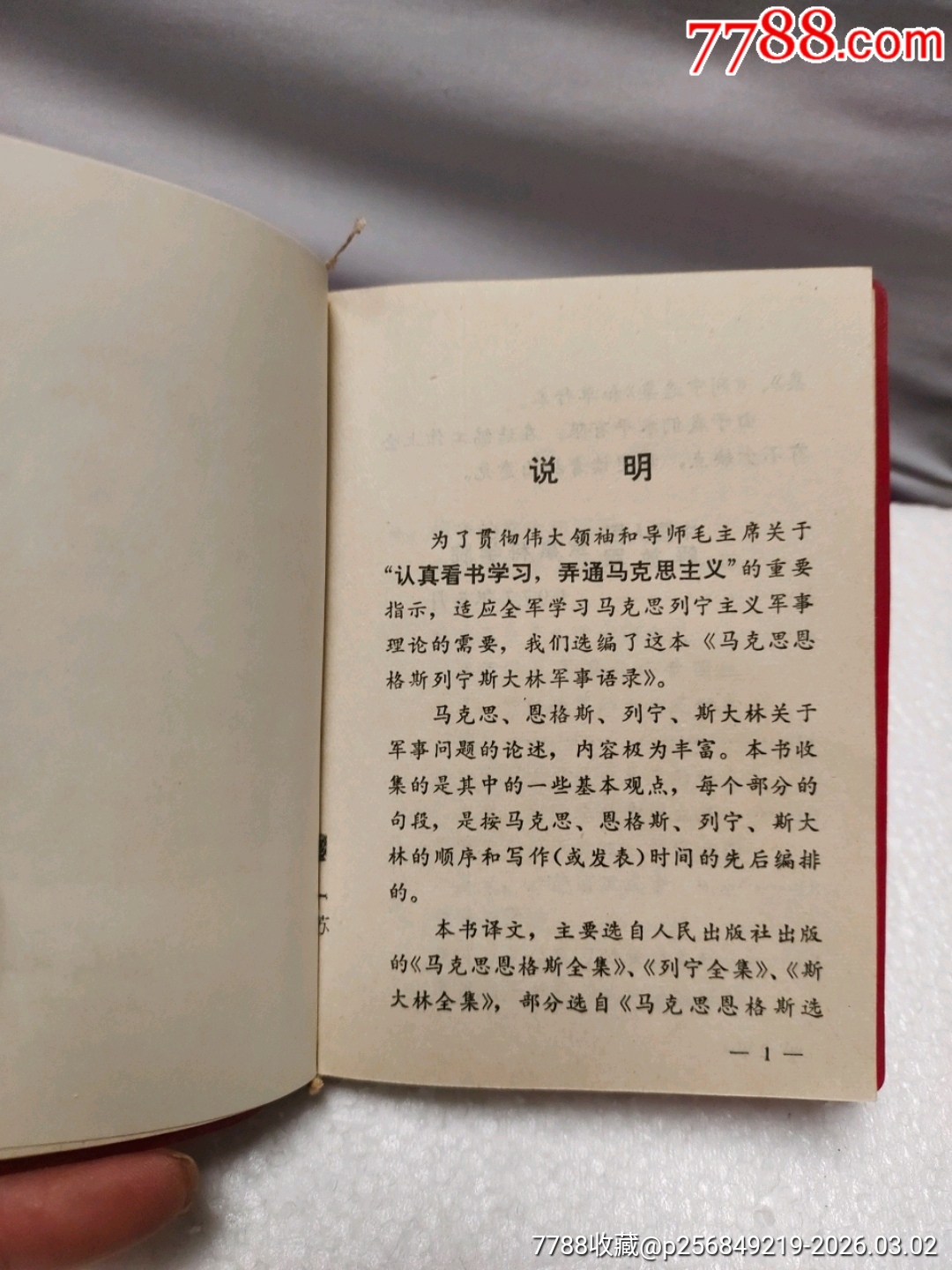 軍事語錄_價格20元_第13張_