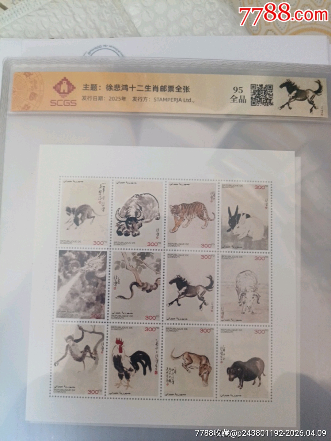 徐悲鸿十二生肖邮票全张_联合国邮票_图片价格_收藏鉴定_7788钱币网