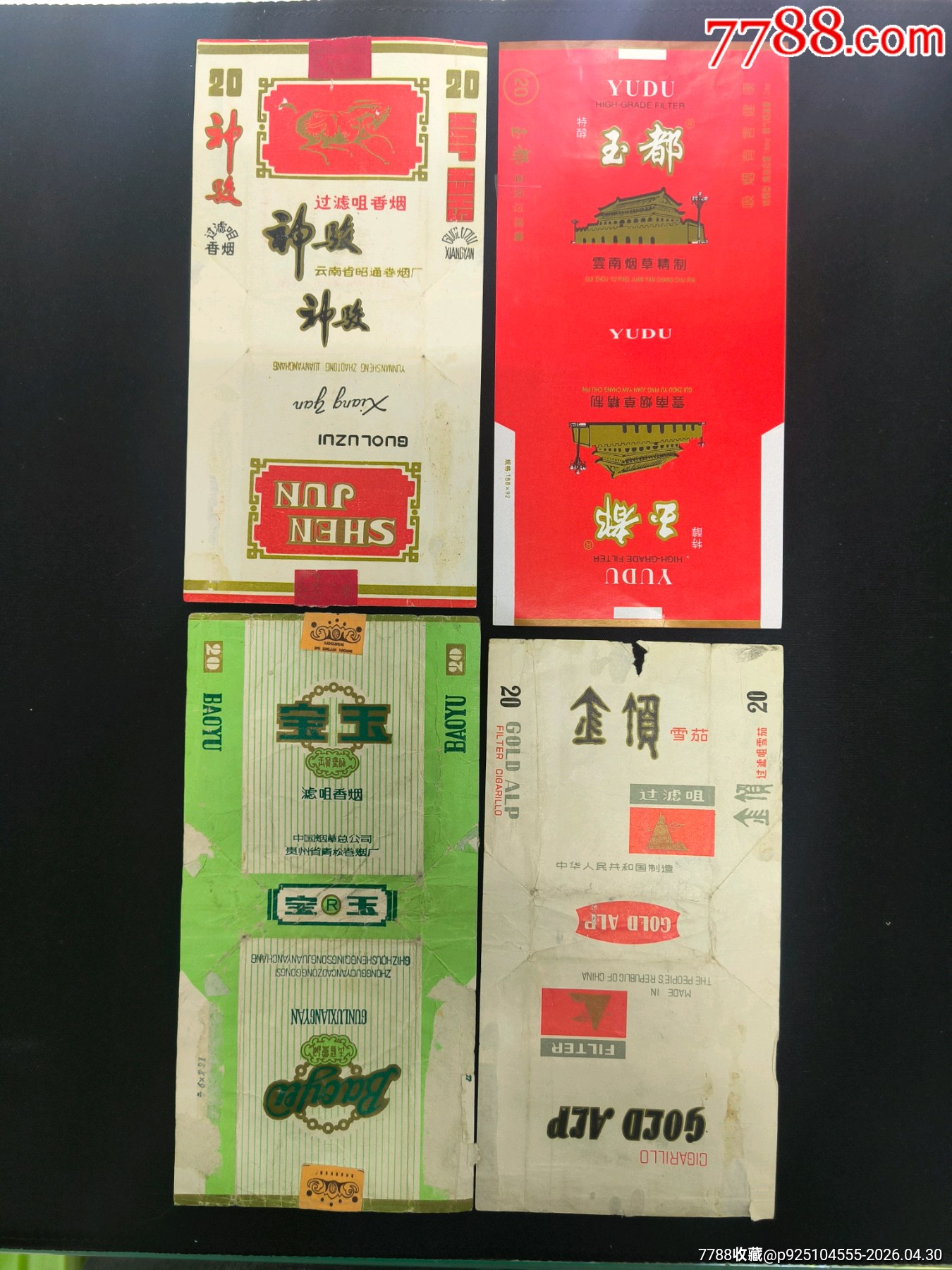 神駿，玉都，寶玉，金頂雪茄，煙標4張_價格6元_第1張_