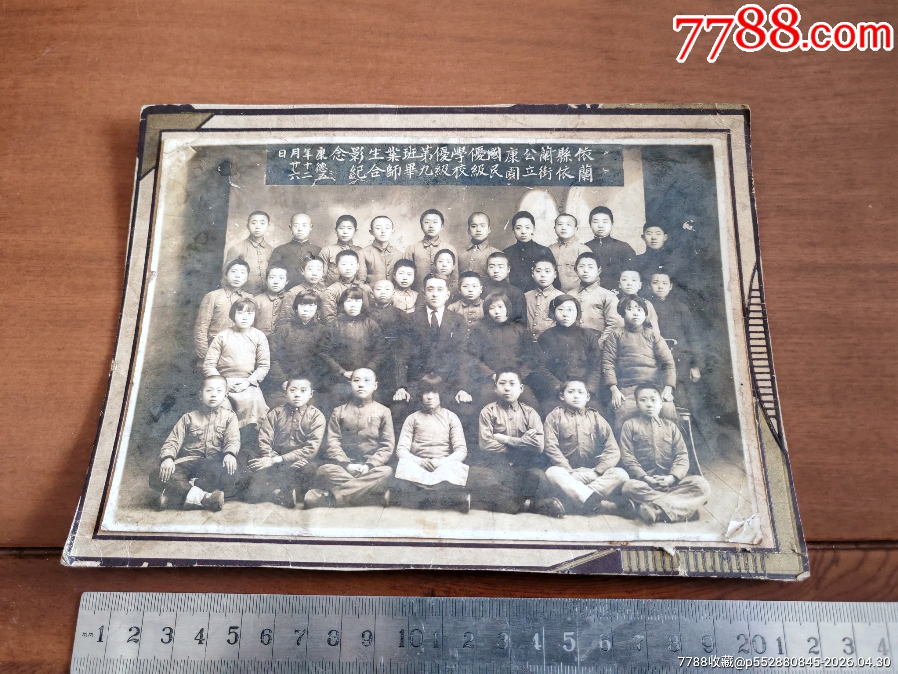 依蘭縣的懷舊收藏，1938年依蘭縣公立康園學(xué)校，師生畢業(yè)合影，可能有依蘭的愛情故_價格614元_第1張_