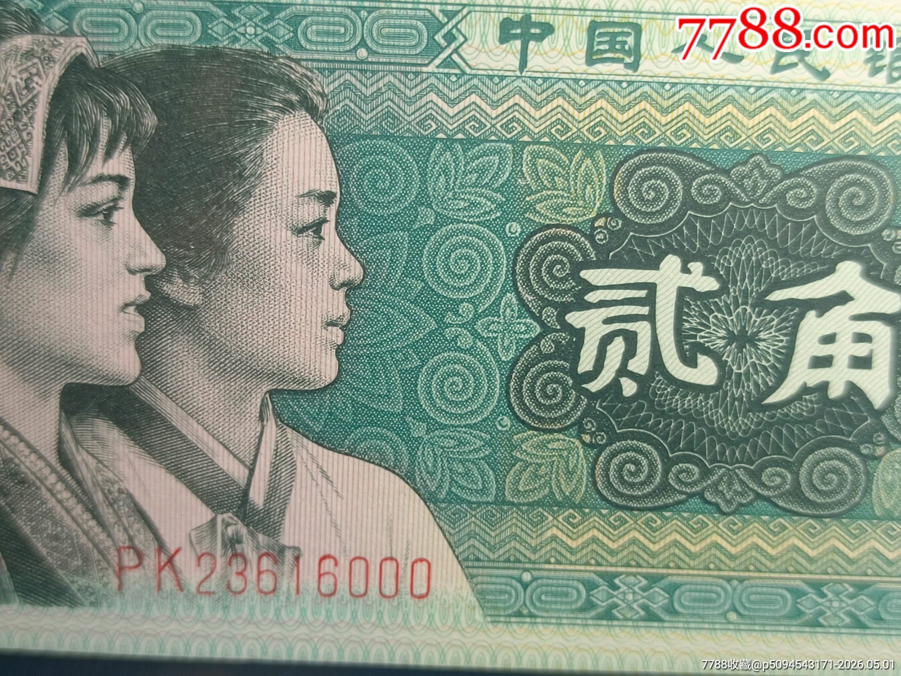 80年2角，玉鉤國，豹子號000，PK23616000_價格390元_第2張_
