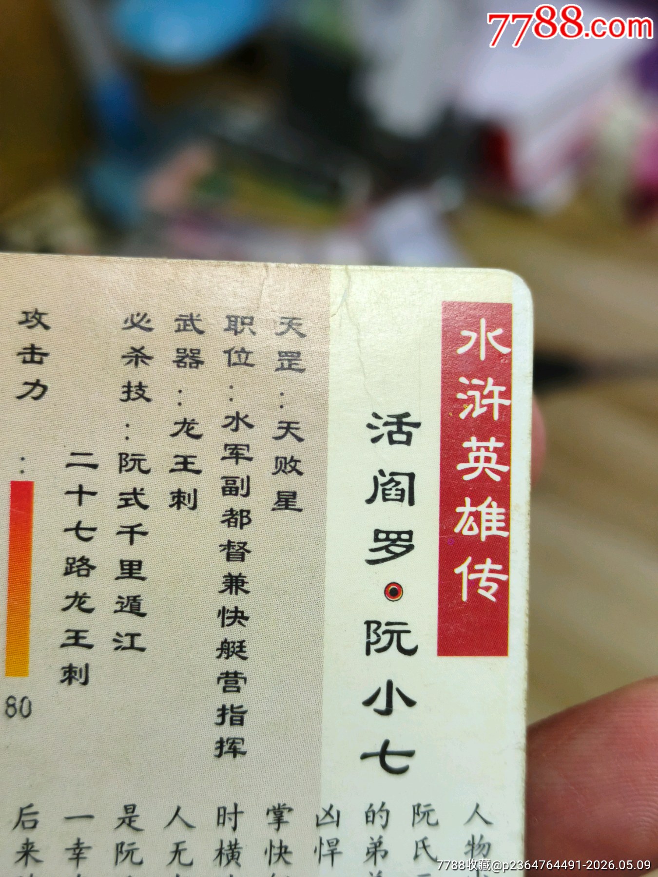 湖北大圓角阮小七_價格305元_第27張_