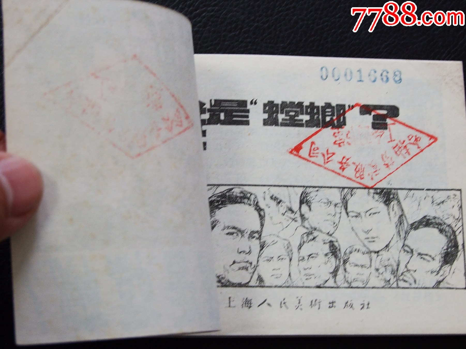 誰是螳螂（一版一印）（庫存書）（發(fā)貨說明請看公告）_價格10元_第3張_