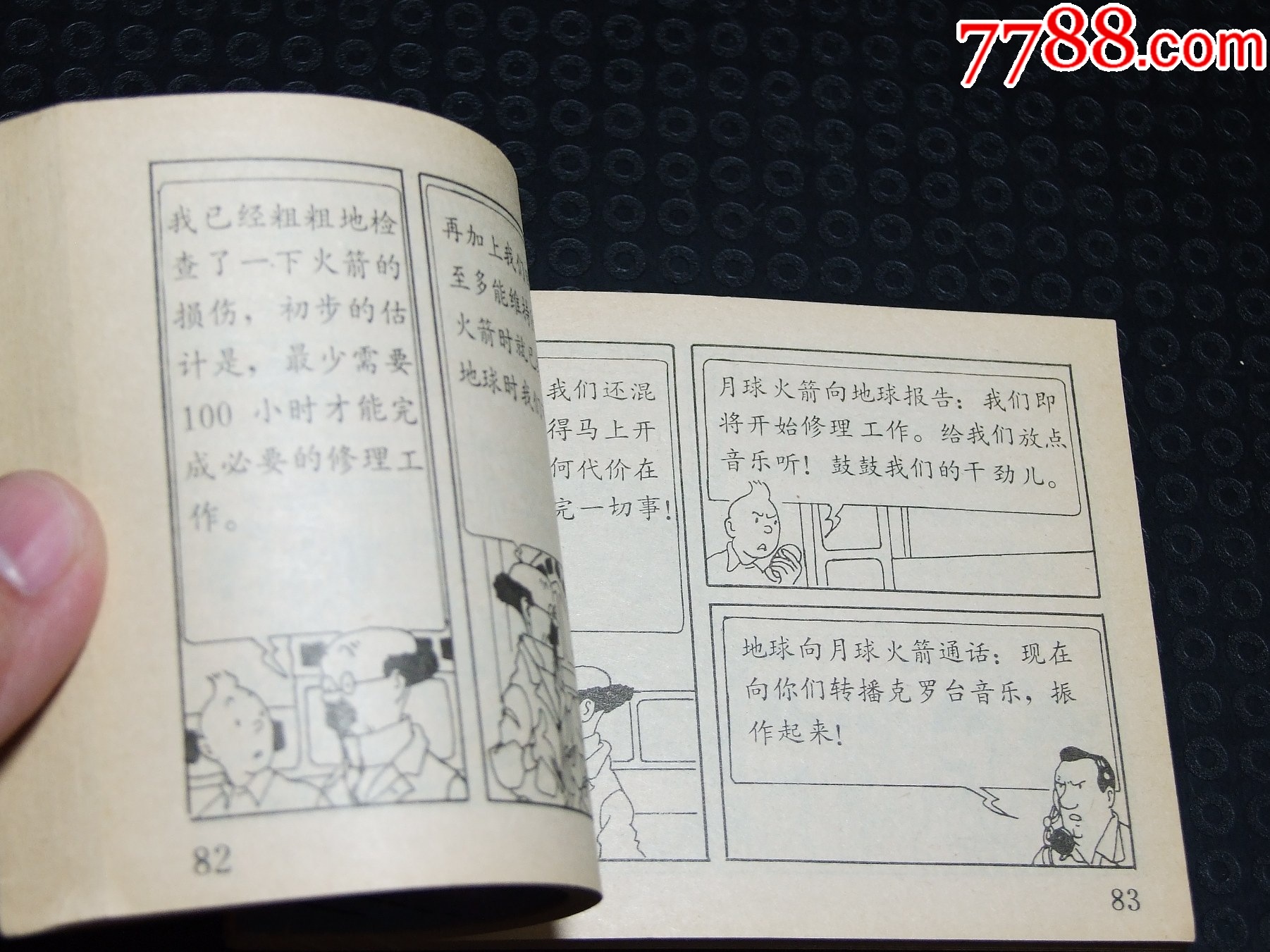 月球探險(xiǎn)一套（一版一印）（小缺本）（文聯(lián)丁?。òl(fā)貨說明請看公告）_價(jià)格30元_第7張_