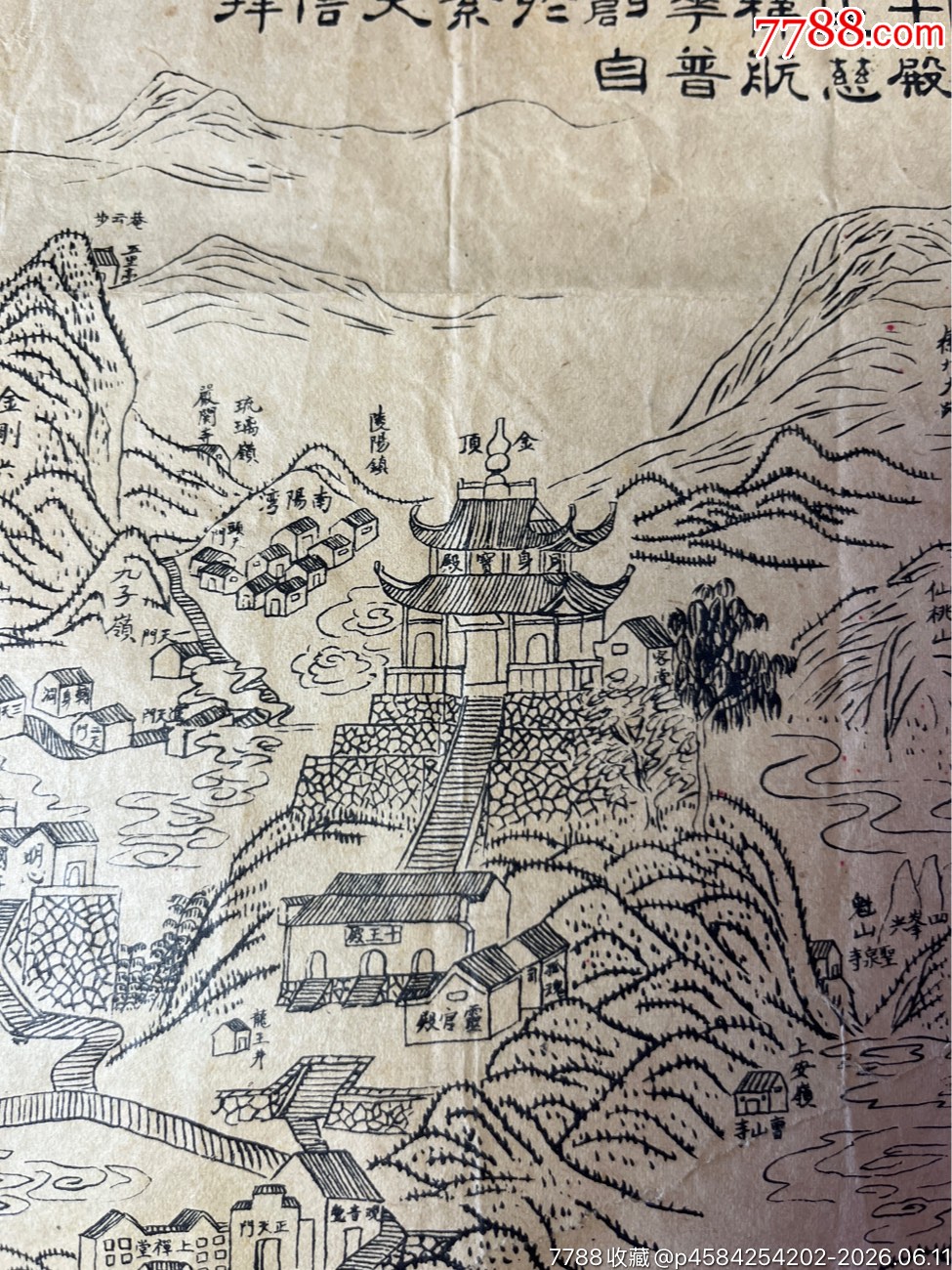 1928年新繪東南第一大九華天臺(tái)山全圖一張_價(jià)格705元_第23張_