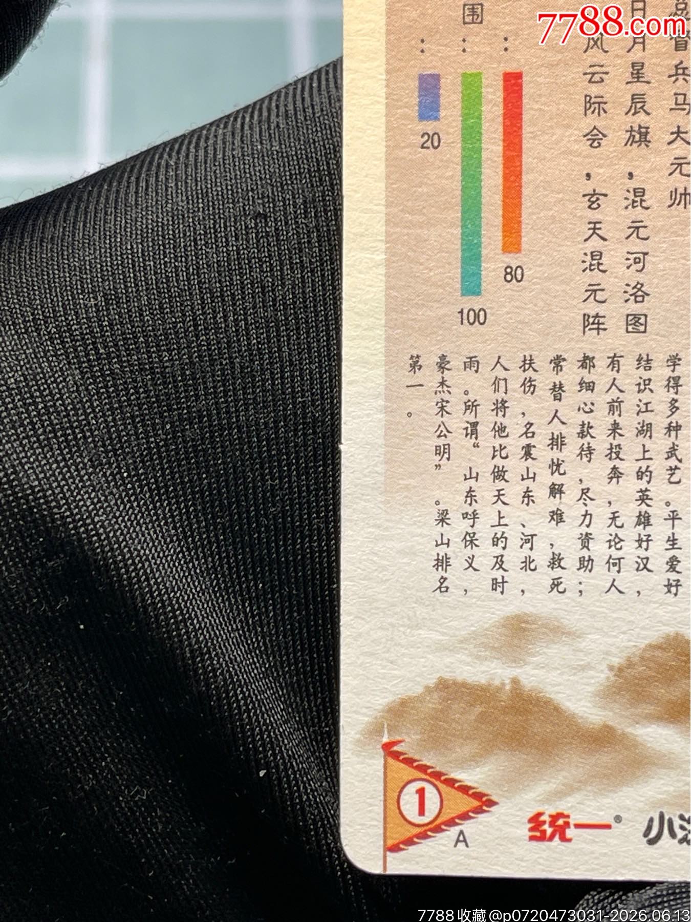 水滸卡熊中宋江_價(jià)格622元_第14張_