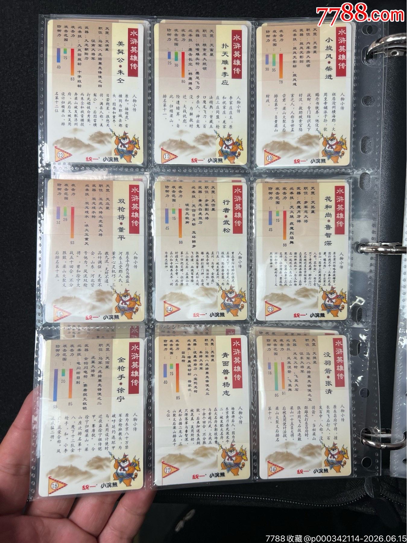 小浣熊水滸卡獎(jiǎng)閃一套_價(jià)格12391元_第5張_