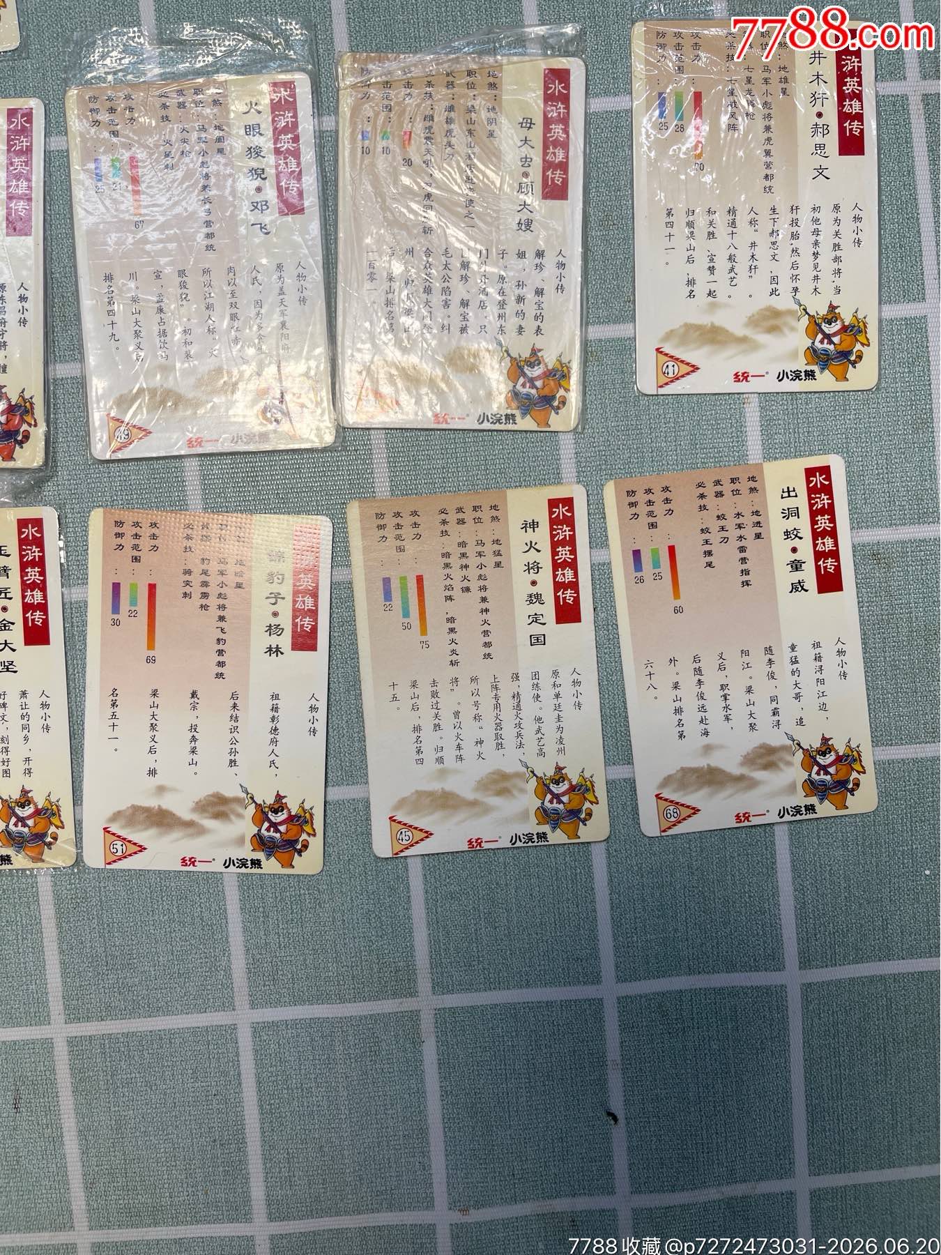 水滸卡南普15張合拍_價(jià)格30元_第10張_
