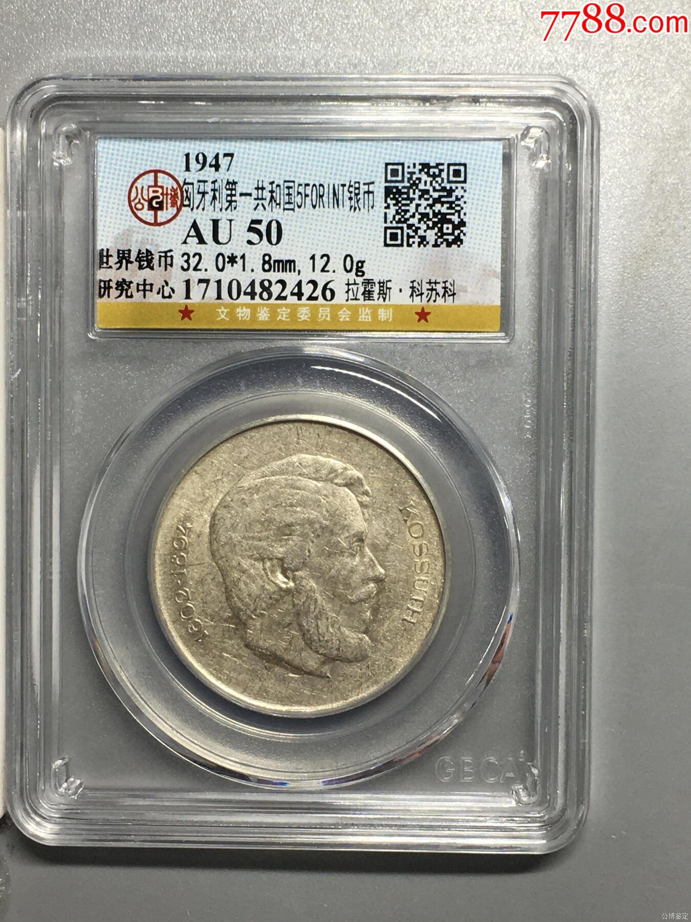 匈牙利第一共和国5FORINT银币__【7788铜器收藏】