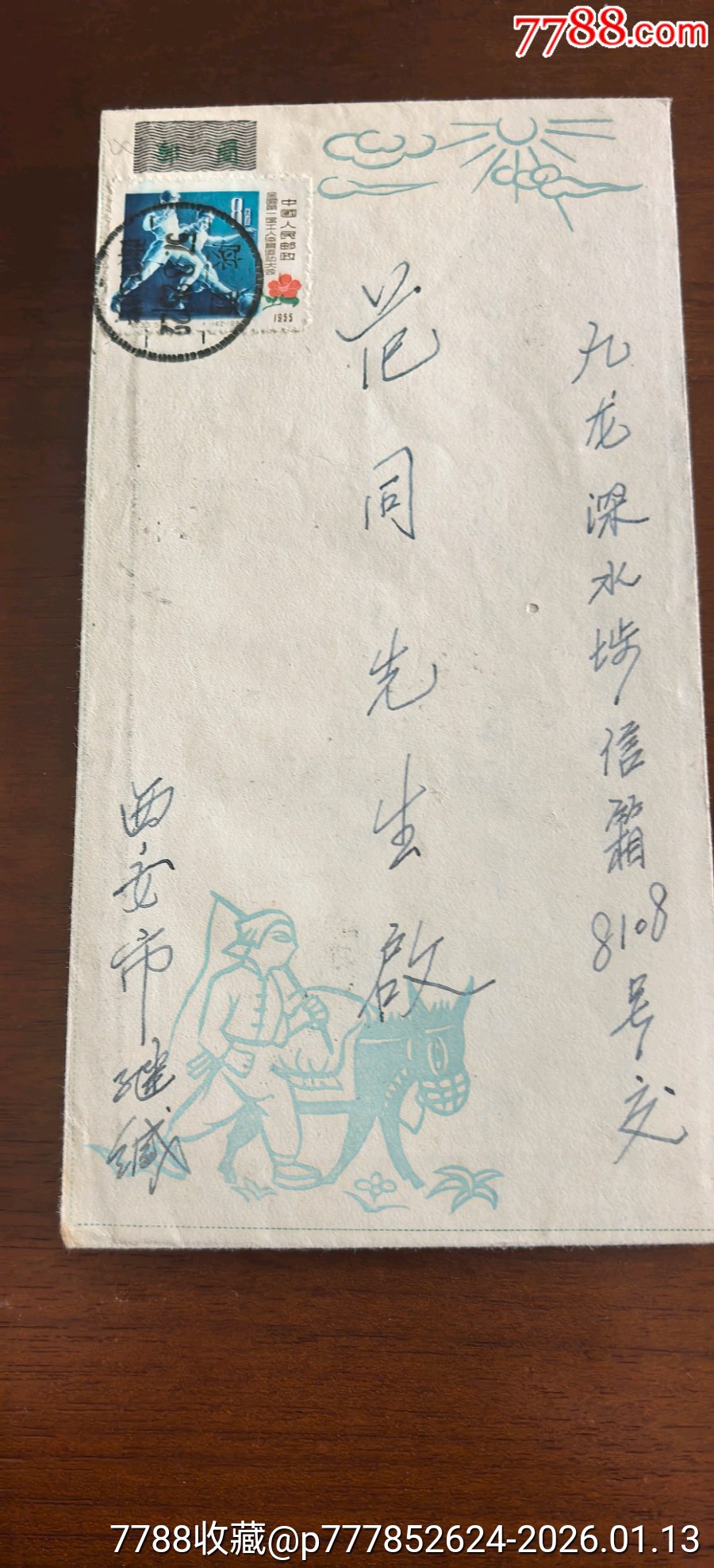 送公粮邮简实寄封一枚。原封所有邮资等全部遮盖后，作为普通封贴邮票使用。__【7788收藏__收藏热线】