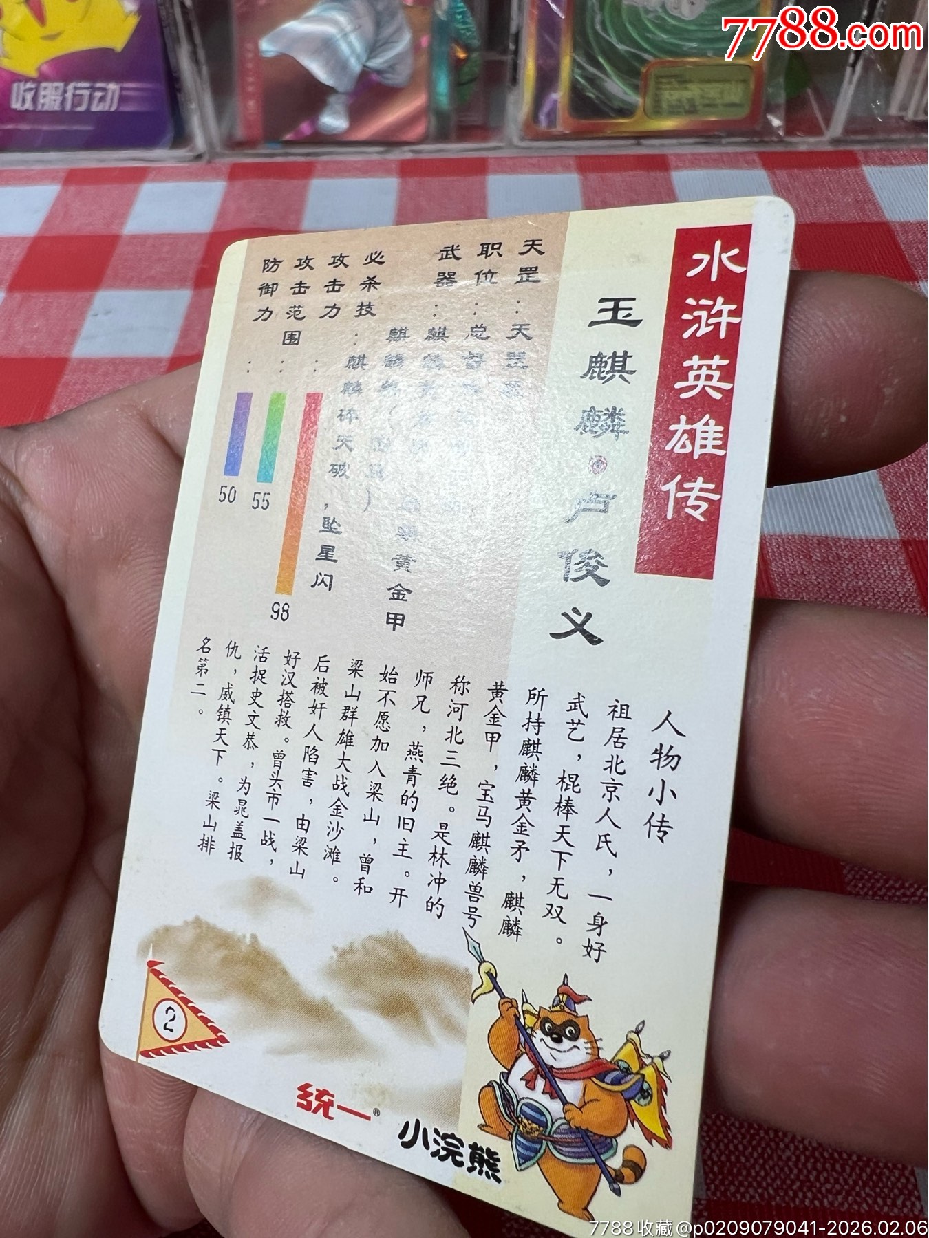 小浣熊水滸卡閃卡盧俊義-廣東硬面_價格473元_第13張_