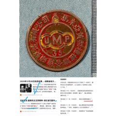 民國僑領(lǐng)陳嘉庚創(chuàng)辦的“馬來亞黃梨罐頭公司”銅證章1枚