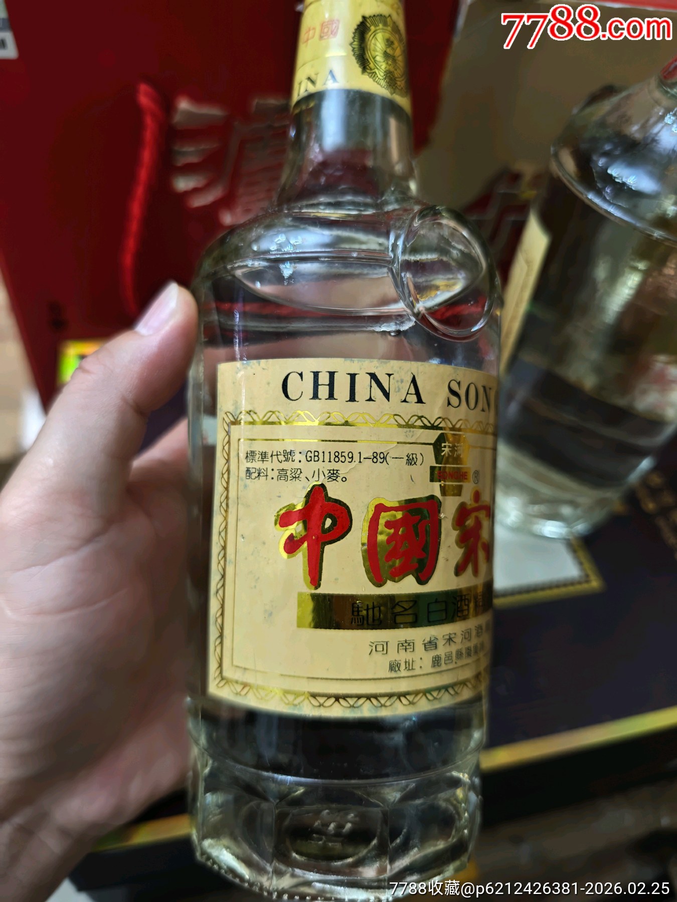 中國宋河_價格1元_第4張_