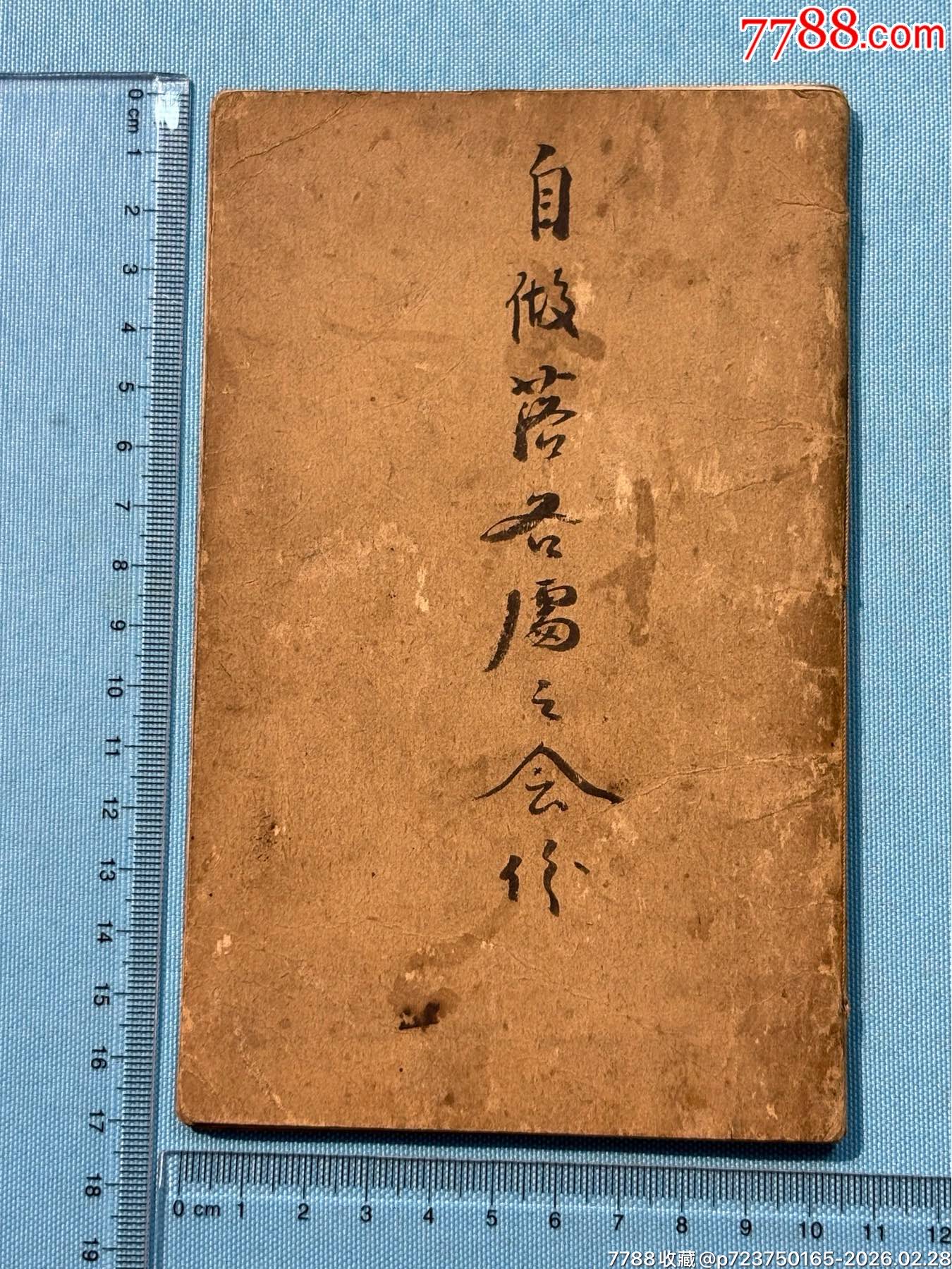 光緒年會份1本，此會冊用十九世紀(jì)三藩市銀行支票為底本（極少見）_價格1080元_第2張_