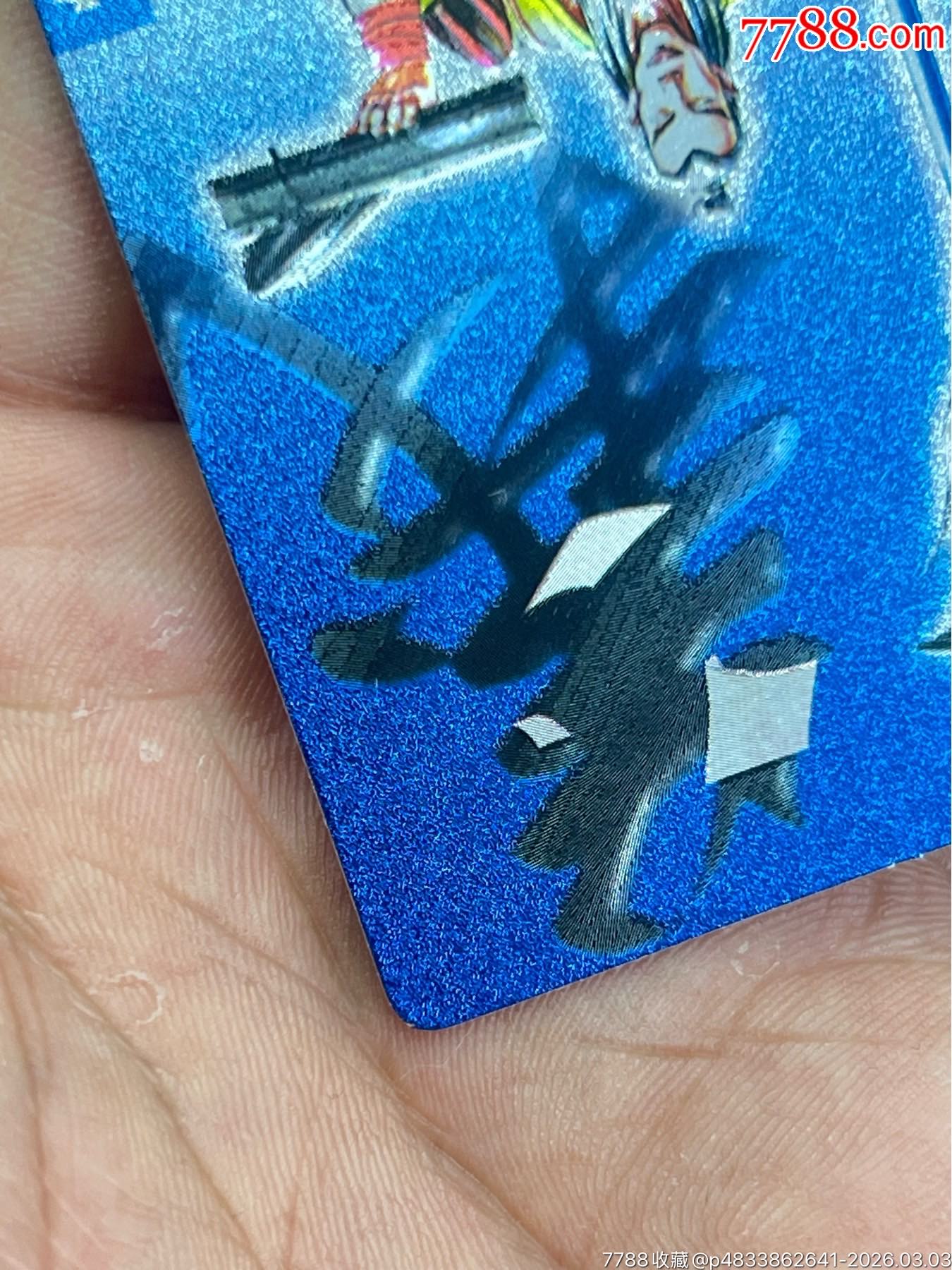 小浣熊水滸閃卡硬面蕭讓（11）_價格69元_第10張_