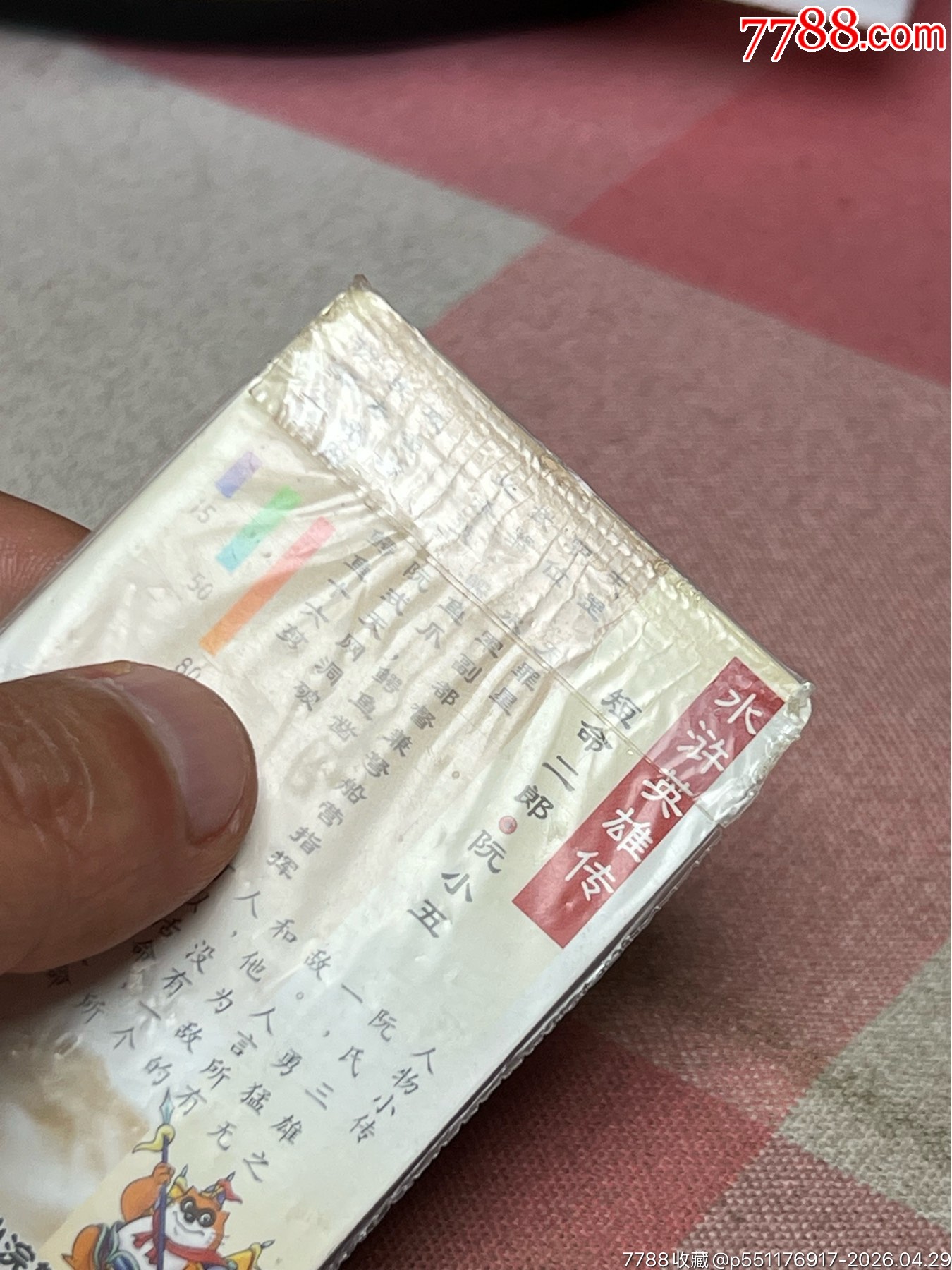 大錯(cuò)版軟熱小五張順合體_價(jià)格1379元_第10張_