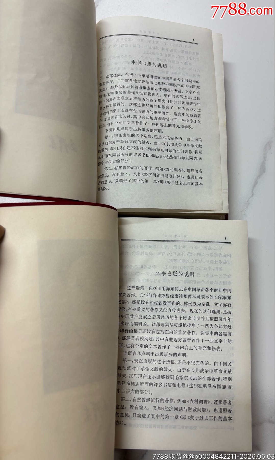 品好毛澤東選集兩本_價(jià)格1256元_第4張_