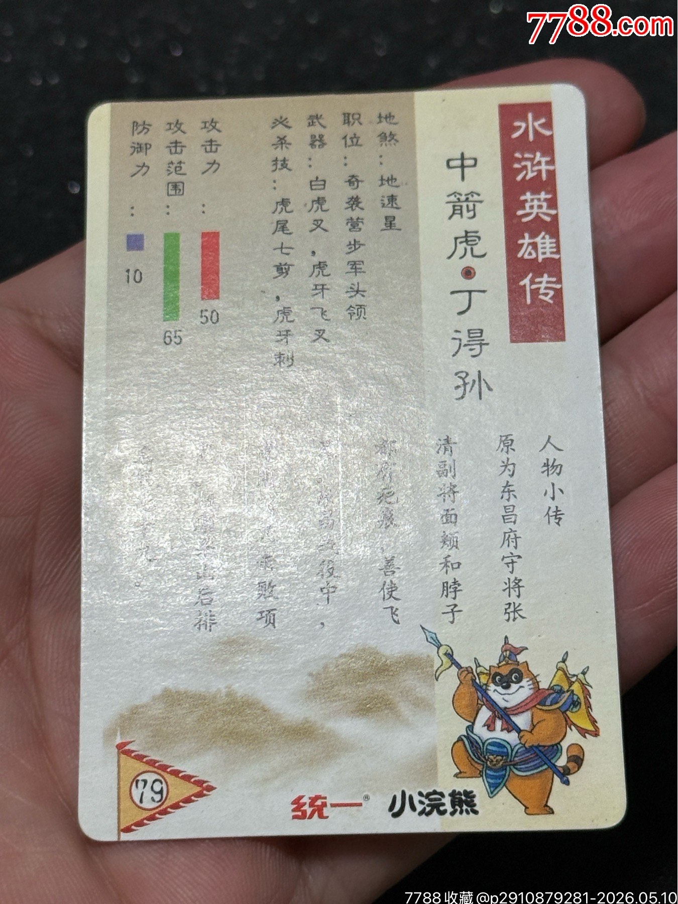 小浣熊水滸卡硬面氧化卡4個_價格152元_第13張_