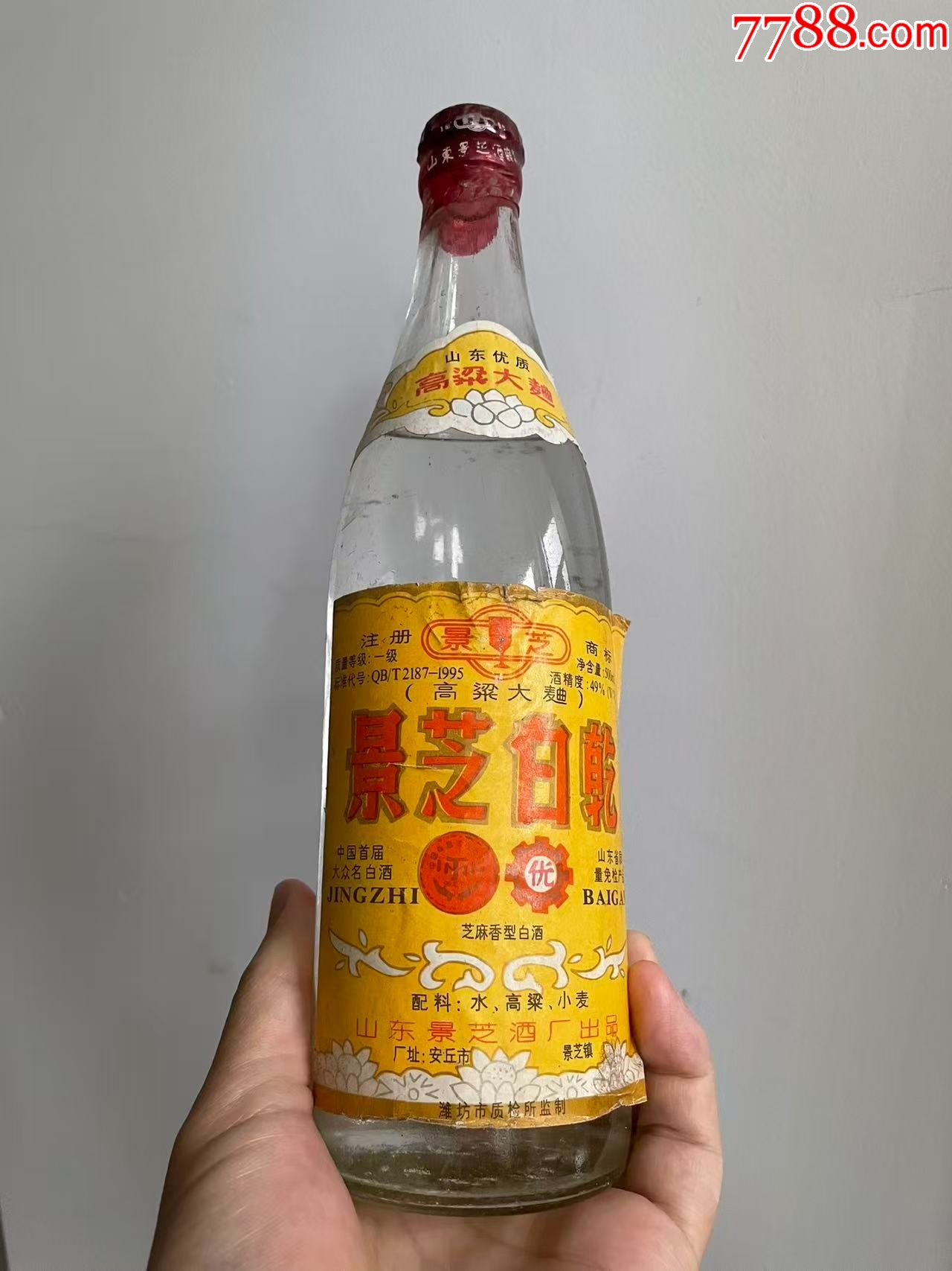 90年代初景芝白干芝麻香_價(jià)格163元_第1張_