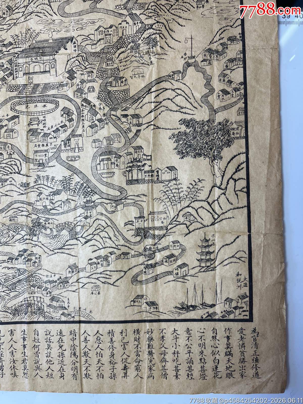 1928年新繪東南第一大九華天臺(tái)山全圖一張_價(jià)格705元_第6張_