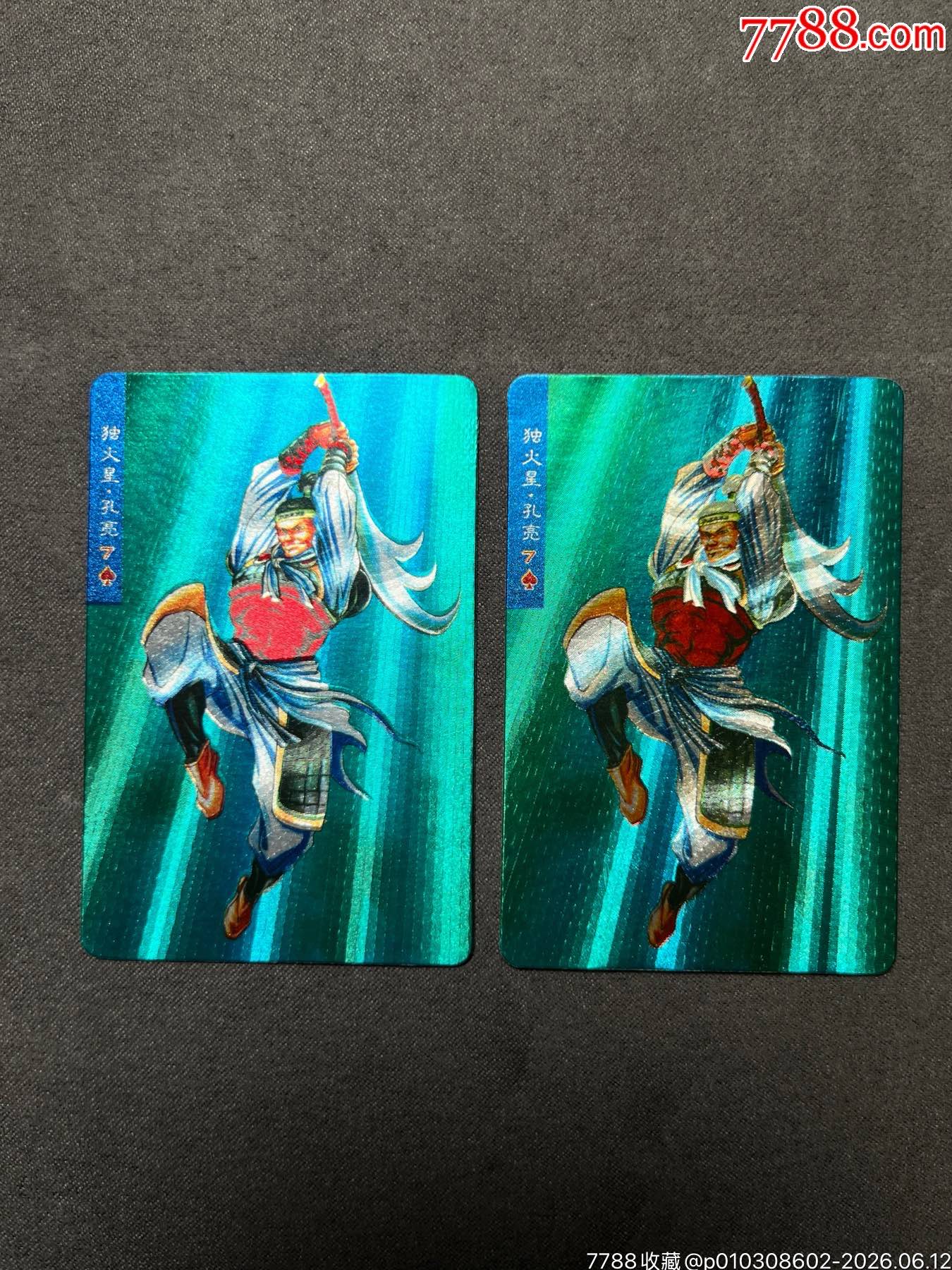 小浣熊水滸閃卡廣東孔亮硬面閃（暗黑色）_價格191元_第4張_