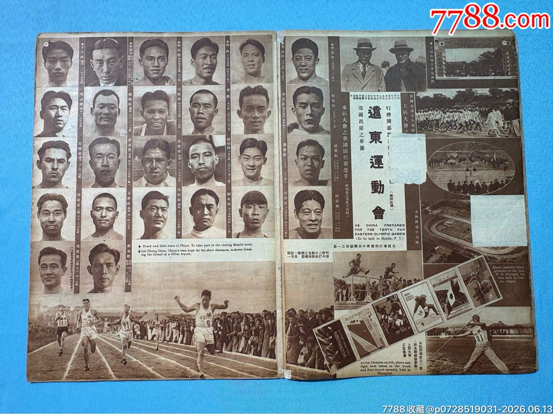 1934年《大眾畫報(bào)》1本，內(nèi)有兒童節(jié)、遠(yuǎn)東運(yùn)動(dòng)會(huì)圖片_價(jià)格1030元_第8張_
