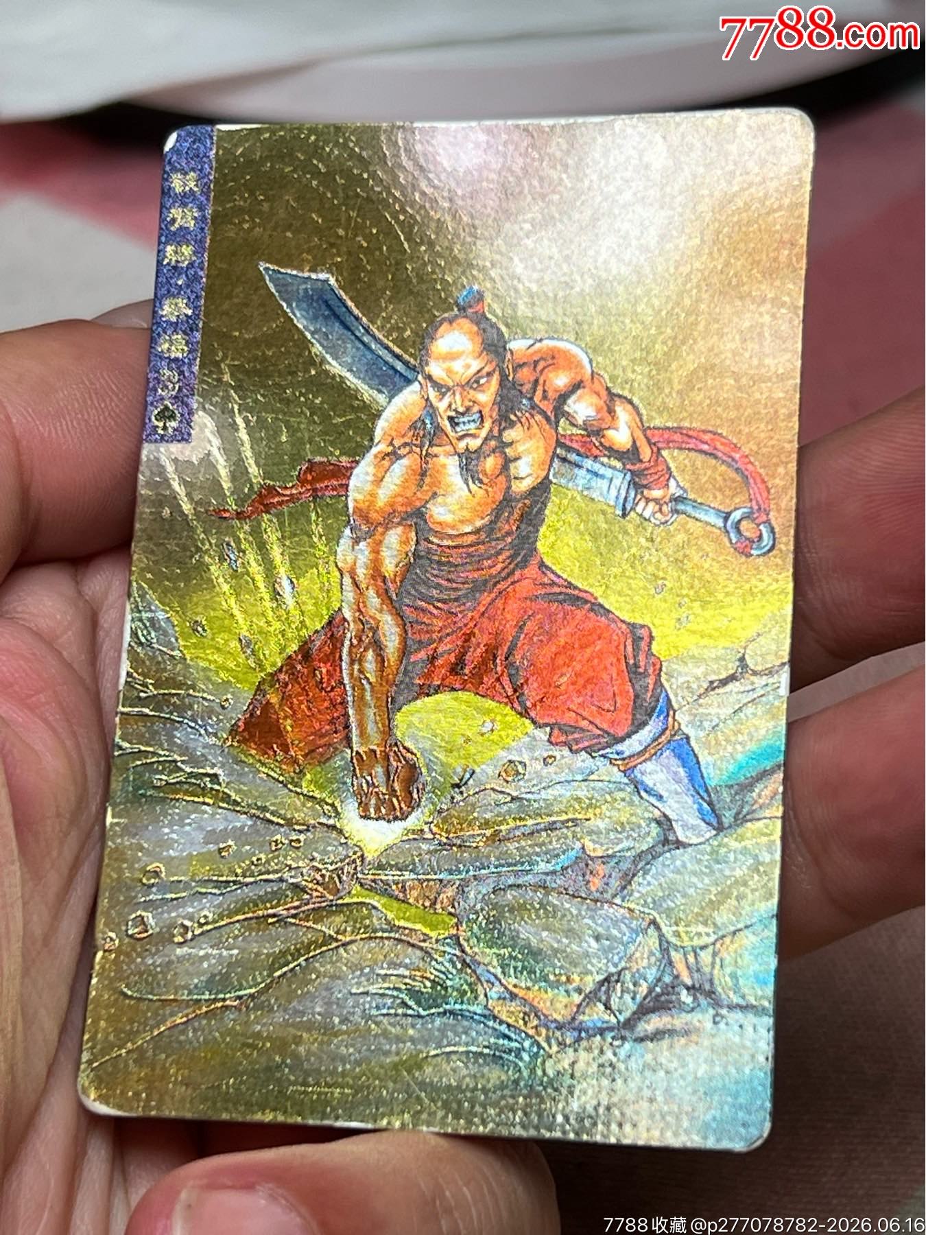小浣熊水滸卡硬面蔡福_價(jià)格1897元_第3張_