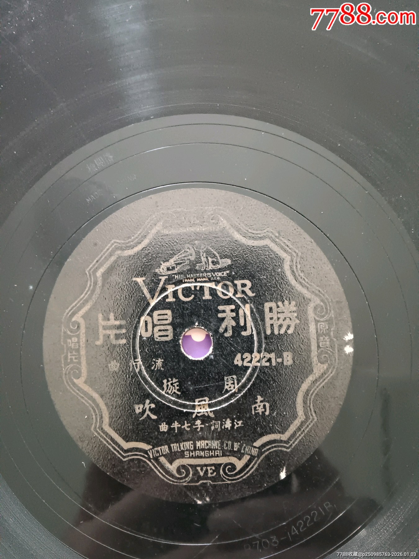 周璇唱郎是風(fēng)兒姐是浪，南風(fēng)吹_價(jià)格838元_第5張_