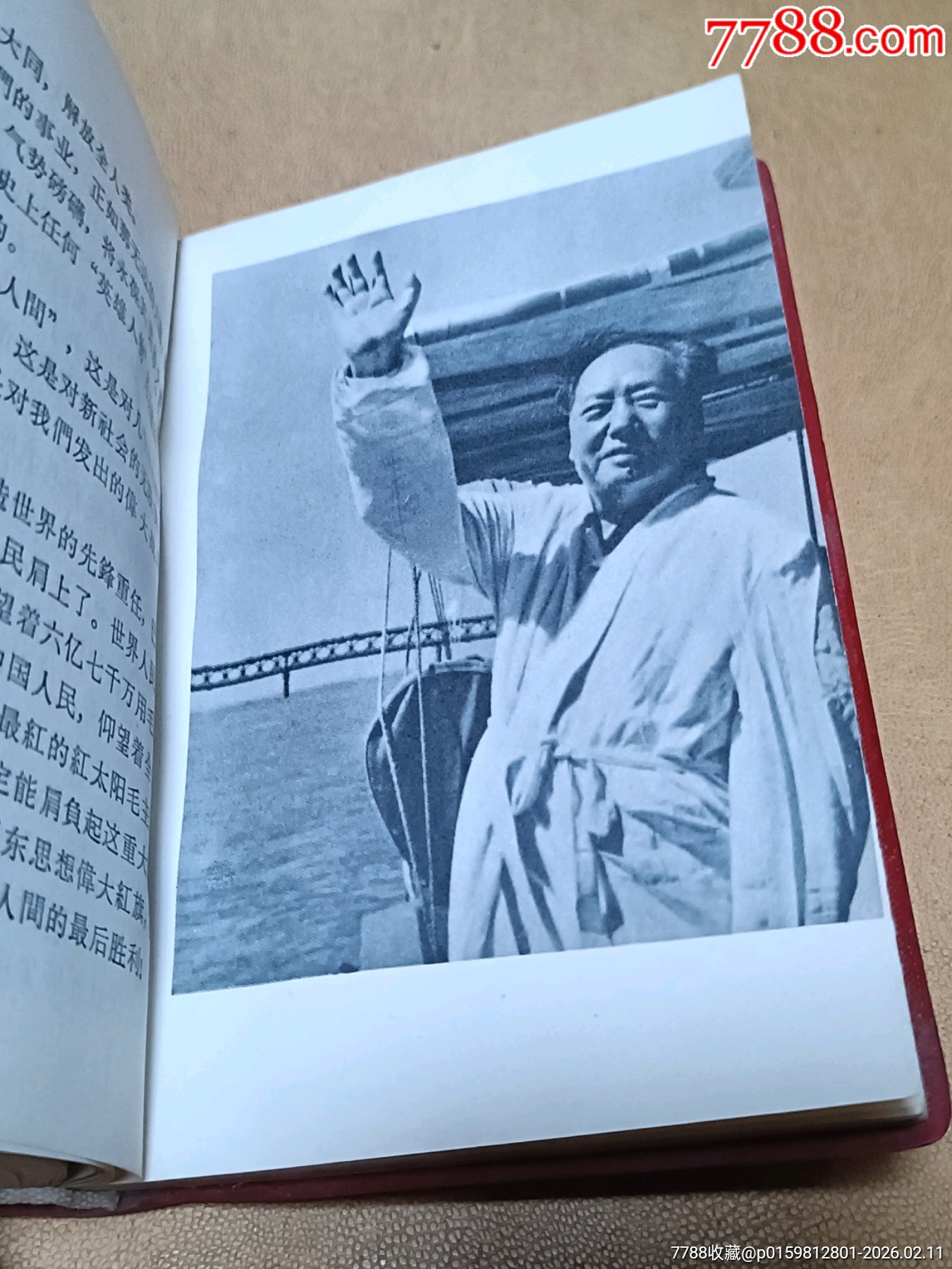 黑題字毛主席詩(shī)詞_價(jià)格300元_第20張_