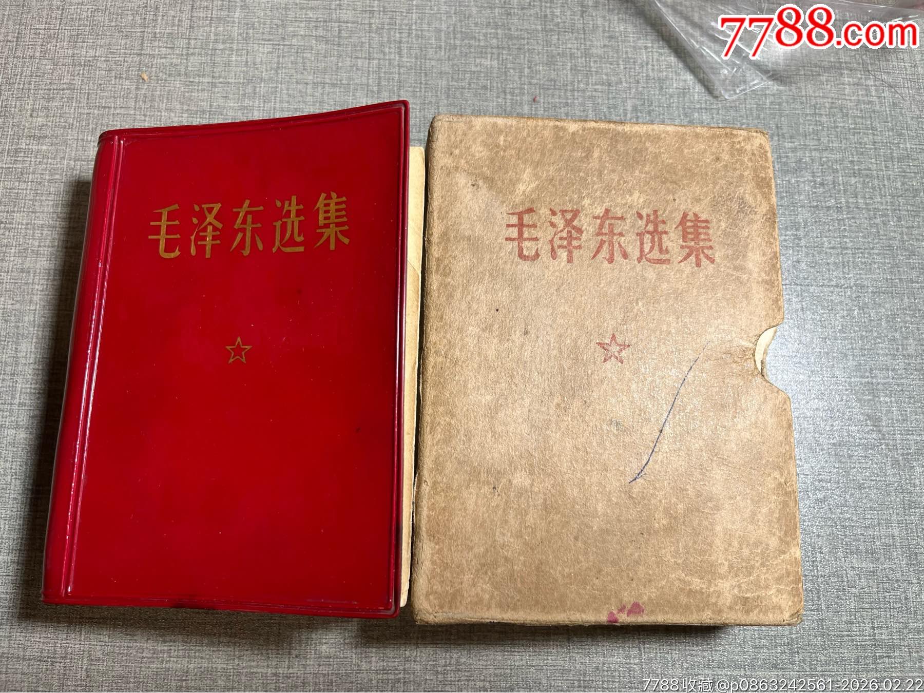 毛澤東選集軍版關門版_價格50元_第1張_
