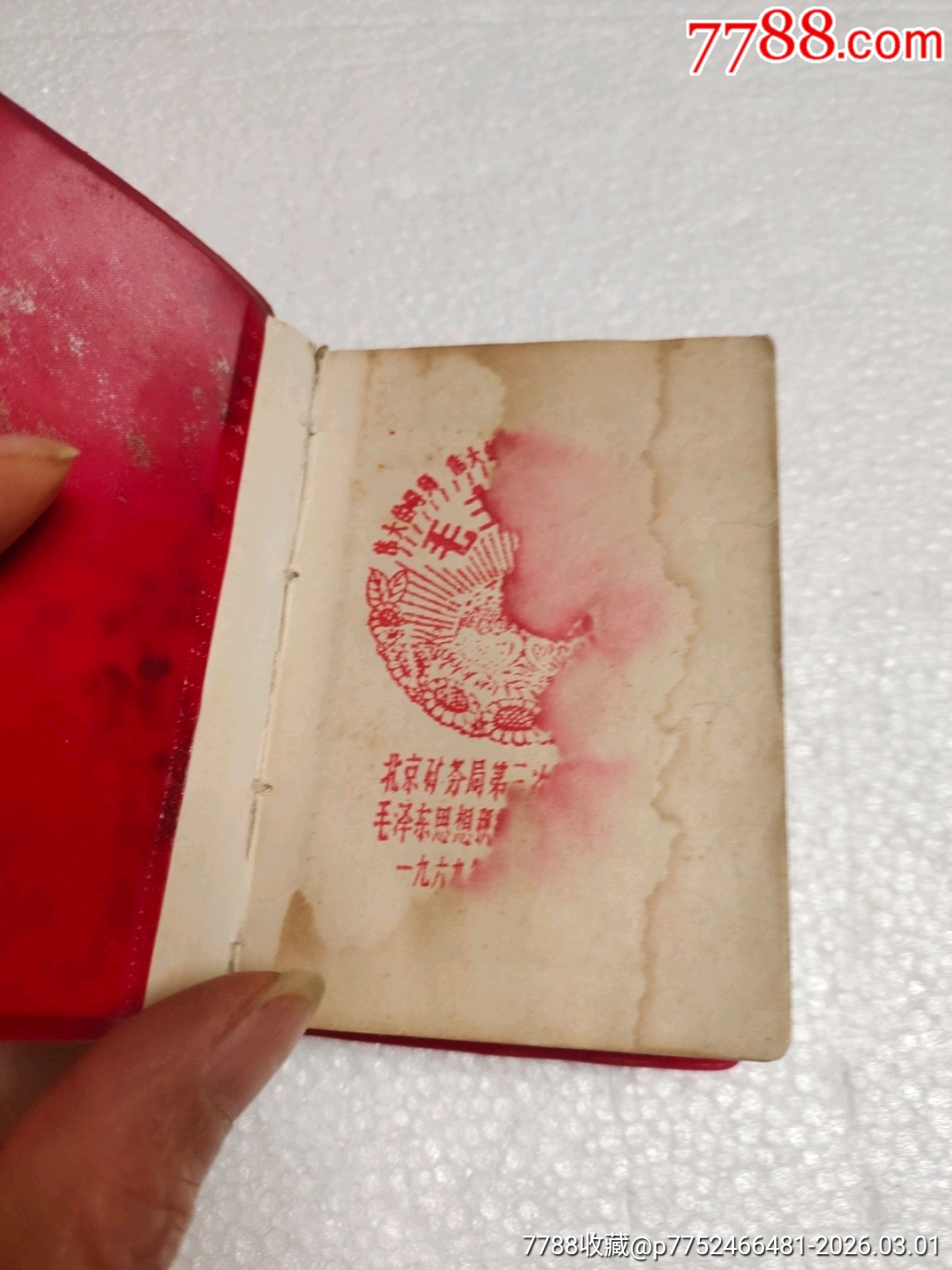 毛澤東思想勝利萬歲_價格180元_第7張_