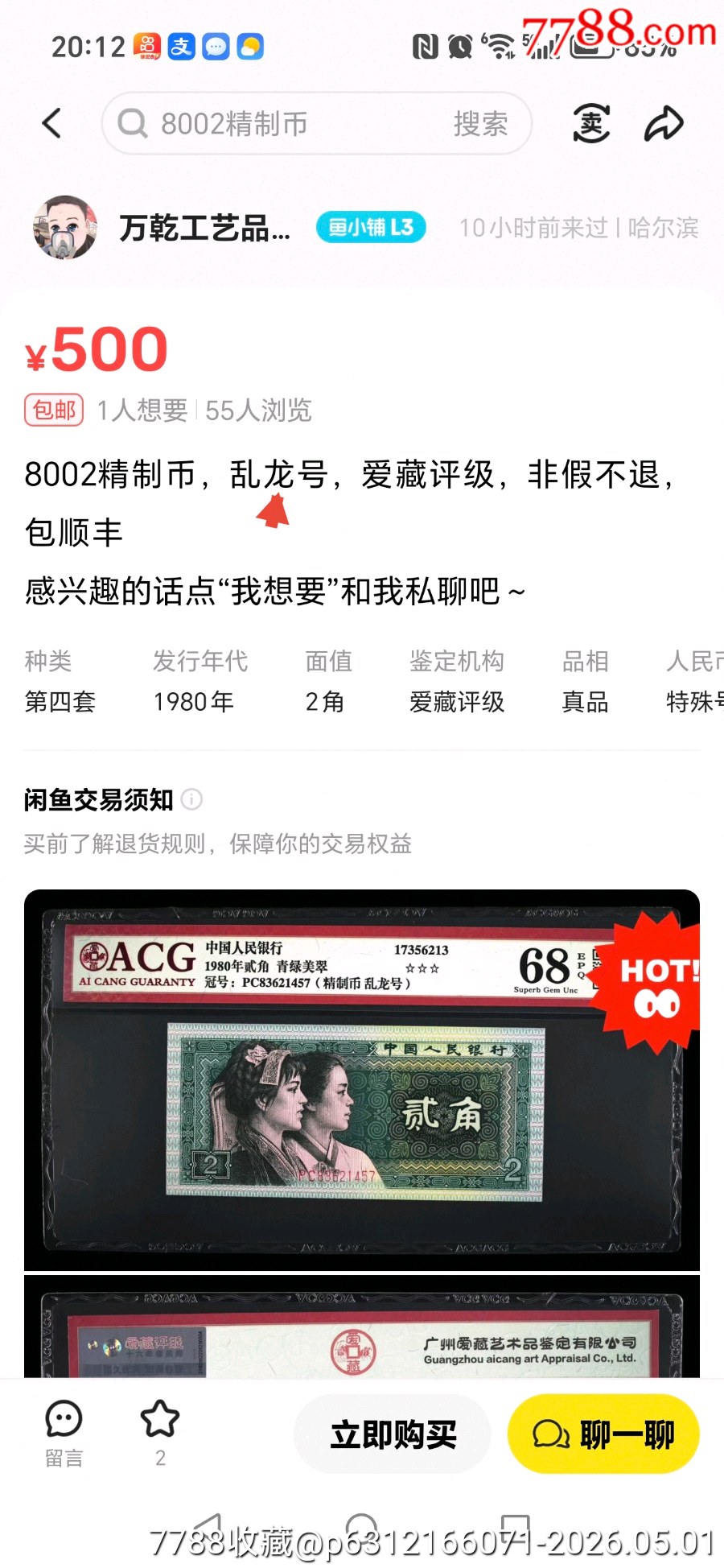特難遇8002熒光幣幼線體【亂龍?zhí)枴肯」赥H全新無斑無任何瑕疵百連一刀_價格763元_第7張_