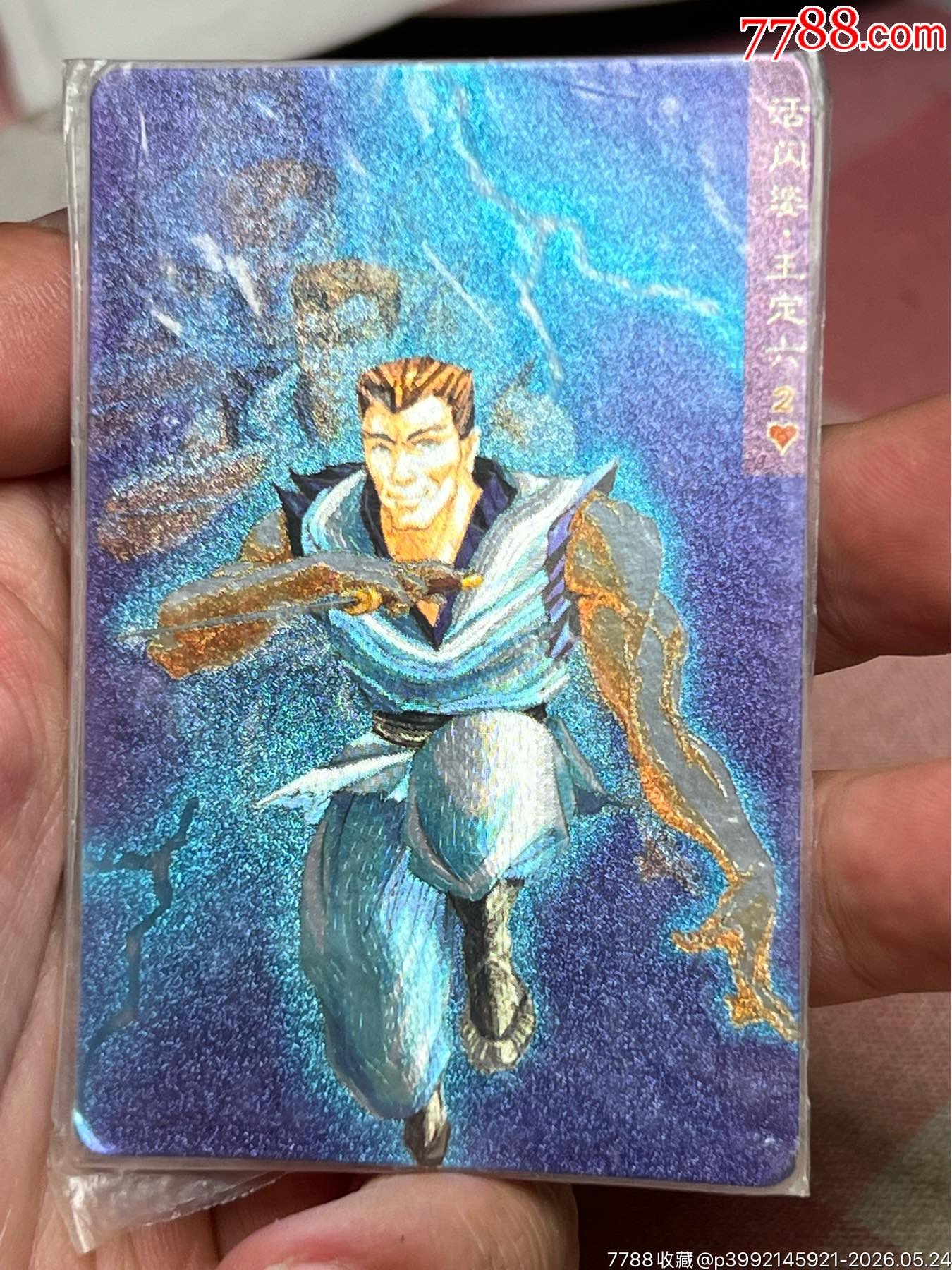 小浣熊水滸卡硬熱廣東王定六_價格501元_第5張_