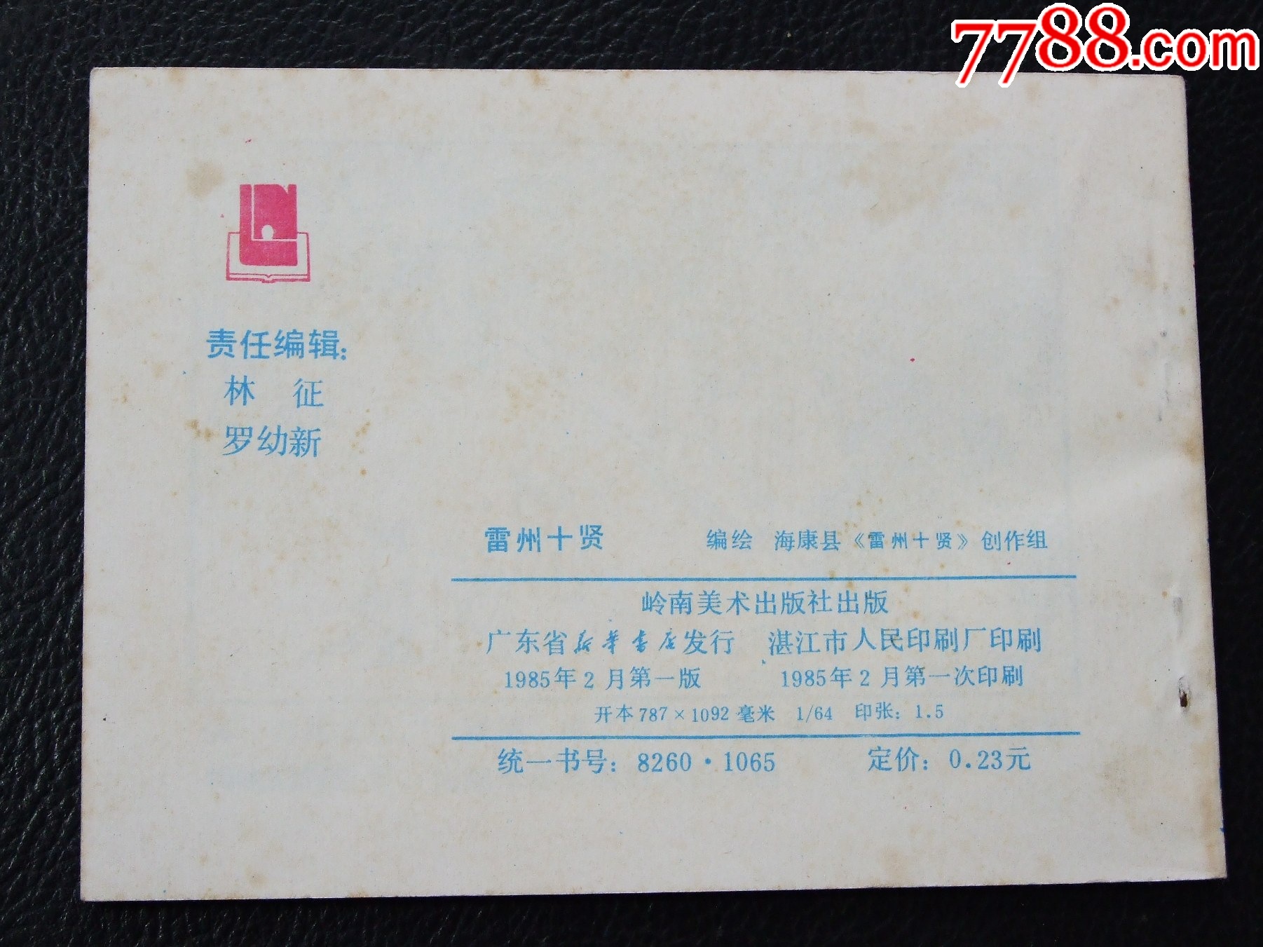 雷州十賢（一版一?。◣?kù)存書）（發(fā)貨說(shuō)明請(qǐng)看公告）_價(jià)格20元_第2張_