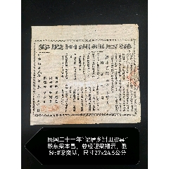 民國21年梁厝洲田股票
