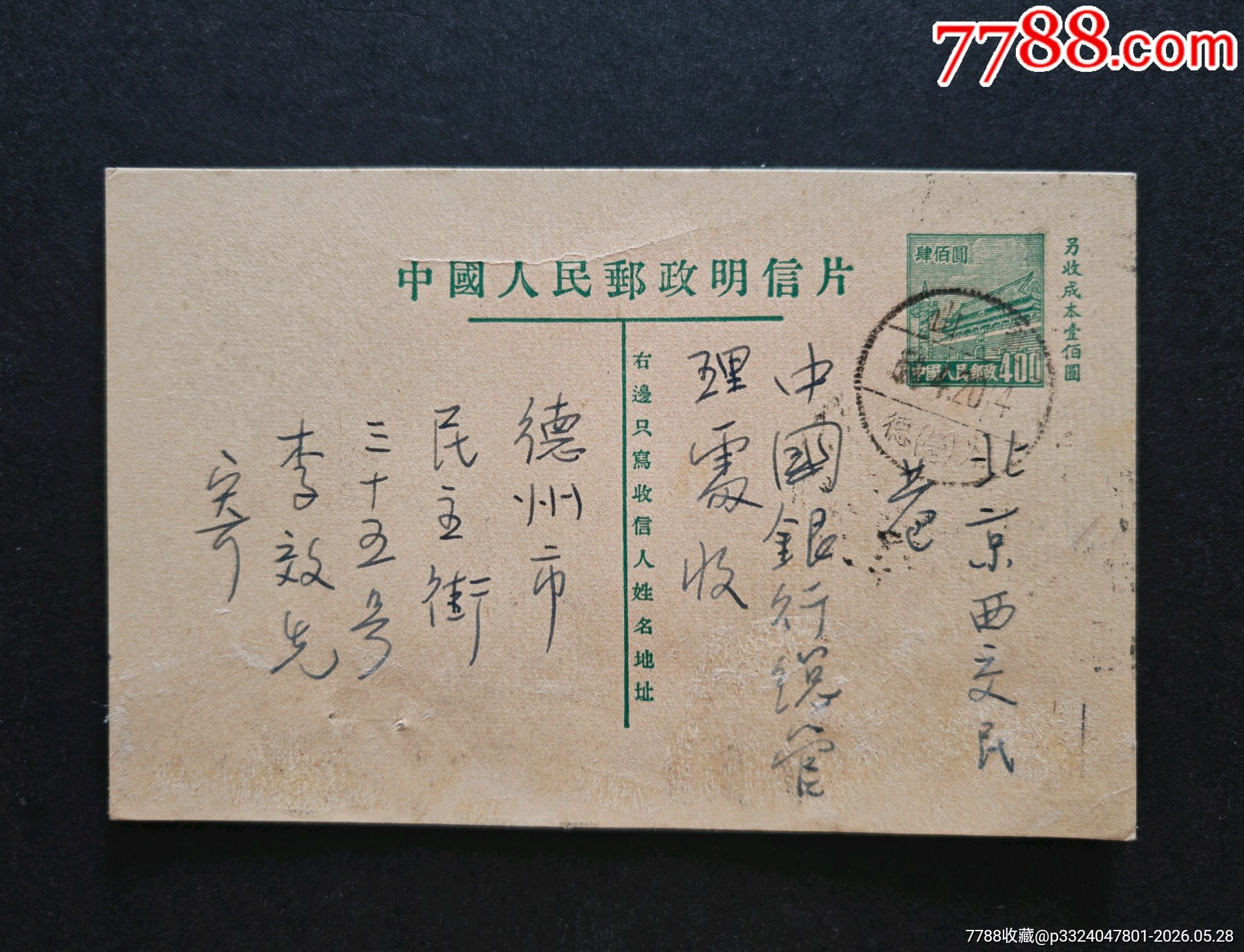郵資實(shí)寄片15_價(jià)格195元_第1張_