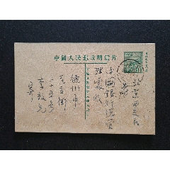 郵資實(shí)寄片15(zc44694864)