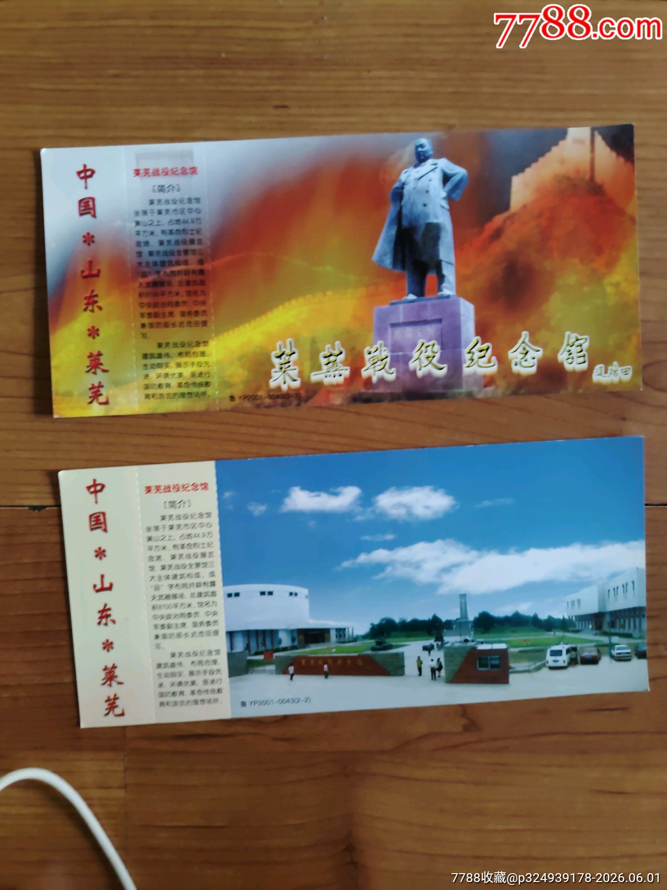 萊蕪戰(zhàn)役陳毅2枚_價格28元_第1張_