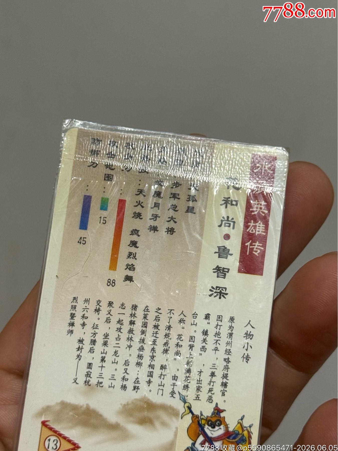 水滸閃卡軟熱魯智深_價格61元_第18張_