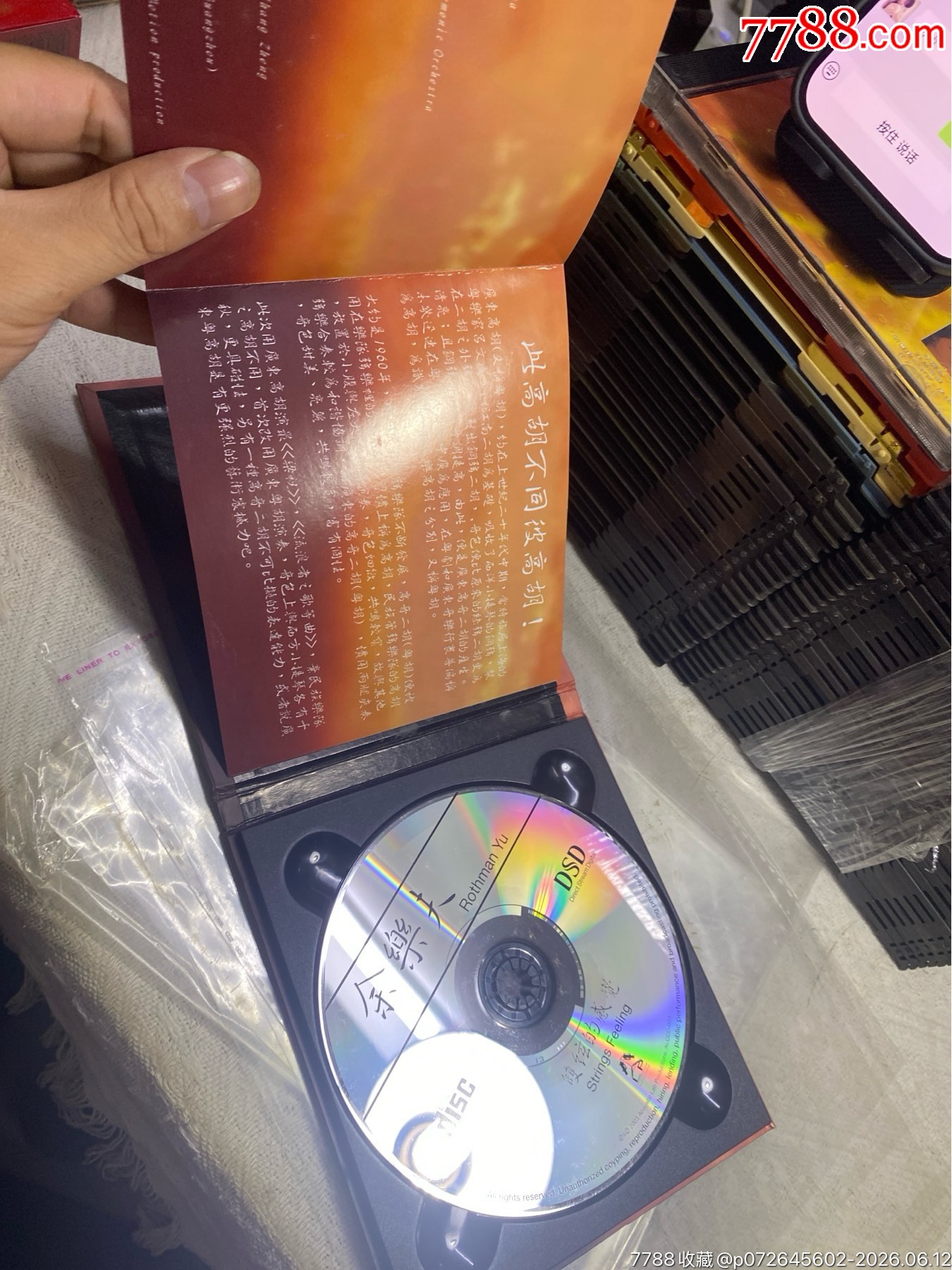 余樂夫。雙弦的感覺。索尼版。94新_價格30元_第3張_