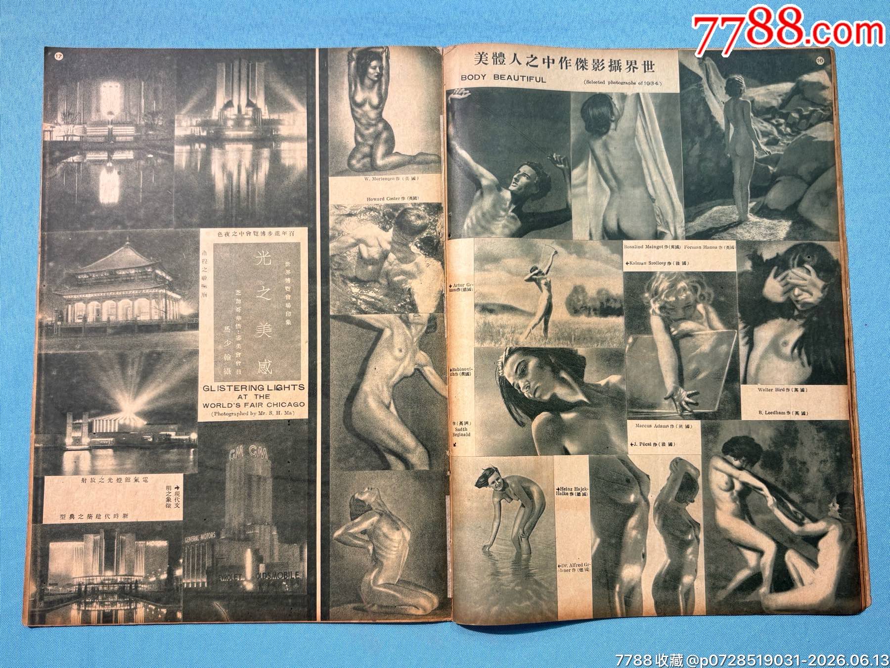 1934年《大眾畫(huà)報(bào)》第九期1本，內(nèi)有黃埔軍校十周年紀(jì)念圖片_價(jià)格1320元_第11張_
