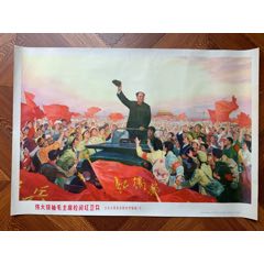 偉大領(lǐng)袖毛主席檢閱紅＊兵