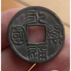 雍正通宝宝巩__【7788旧书网】