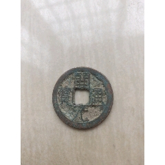唐代.A.D.621 开元通宝25.3*1.5mm ，3.8g__【7788收藏】